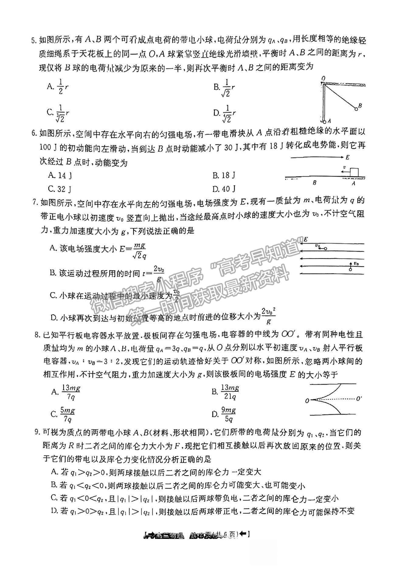 2022河南省創(chuàng)新發(fā)展聯(lián)盟高二上學(xué)期9月聯(lián)考物理試題及參考答案