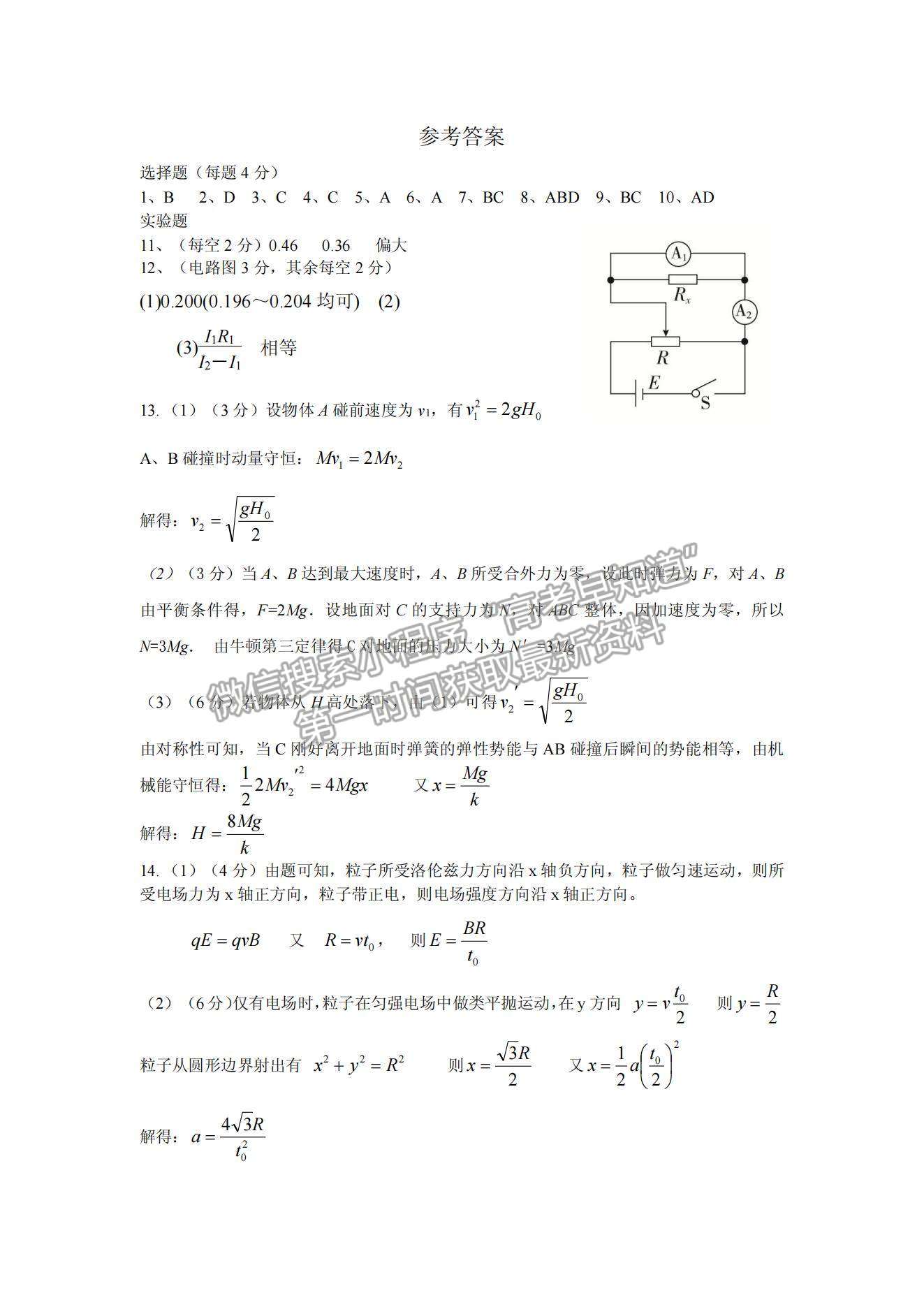 2022山西省長(zhǎng)治市高三上學(xué)期9月質(zhì)量檢測(cè)物理試題及參考答案