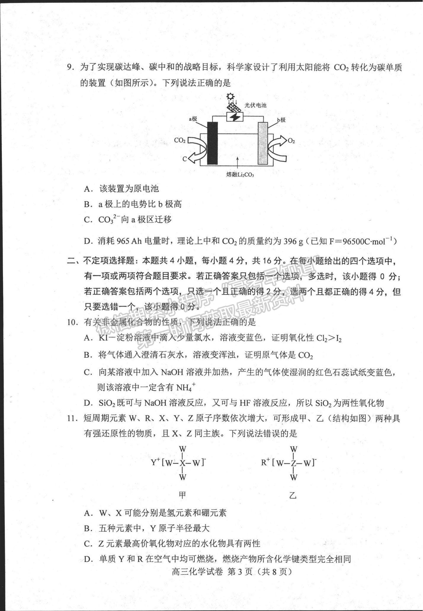 2022河北省唐山市高三上學(xué)期開學(xué)摸底考試化學(xué)試題及參考答案