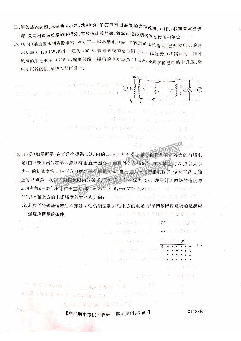 2021山西省大同市靈丘一中、廣靈一中高二下學(xué)期期中聯(lián)考物理試題及參考答案