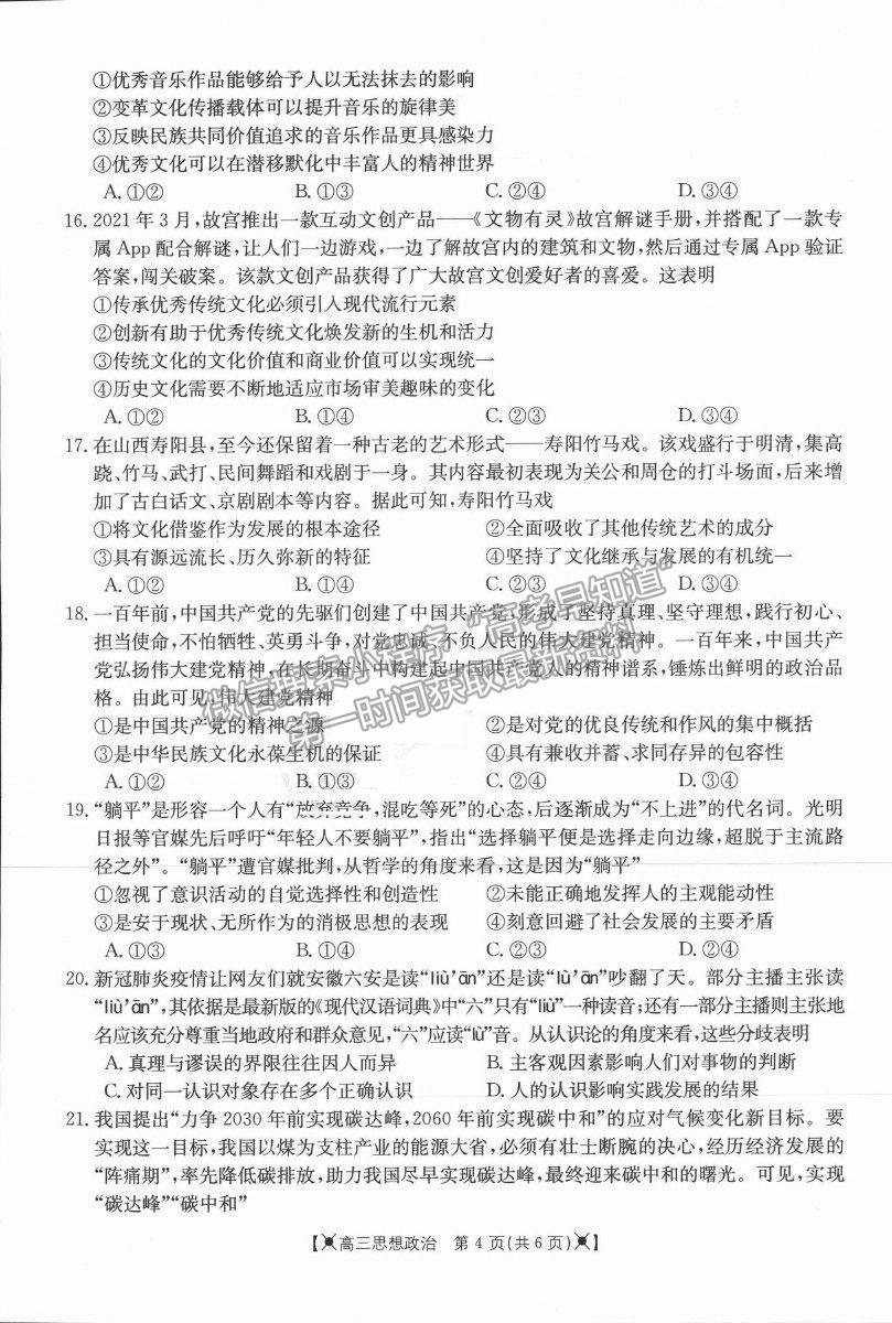 2022河南省高三上學(xué)期調(diào)研考試（三）政治試題及參考答案