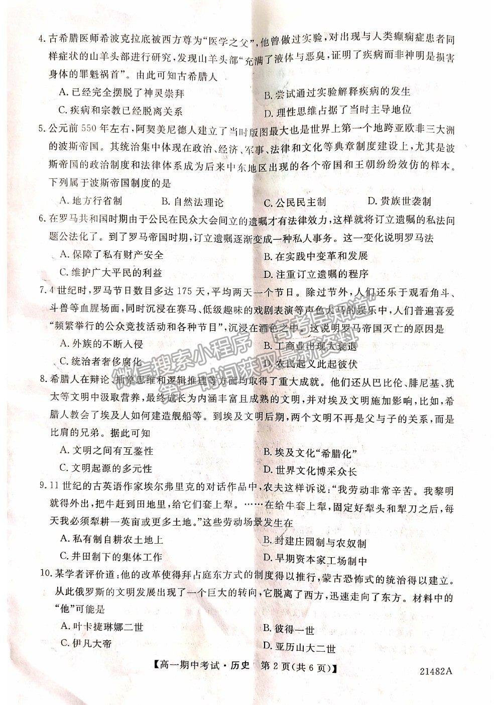 2021山西省大同市靈丘一中、廣靈一中高一下學(xué)期期中聯(lián)考?xì)v史試題及參考答案