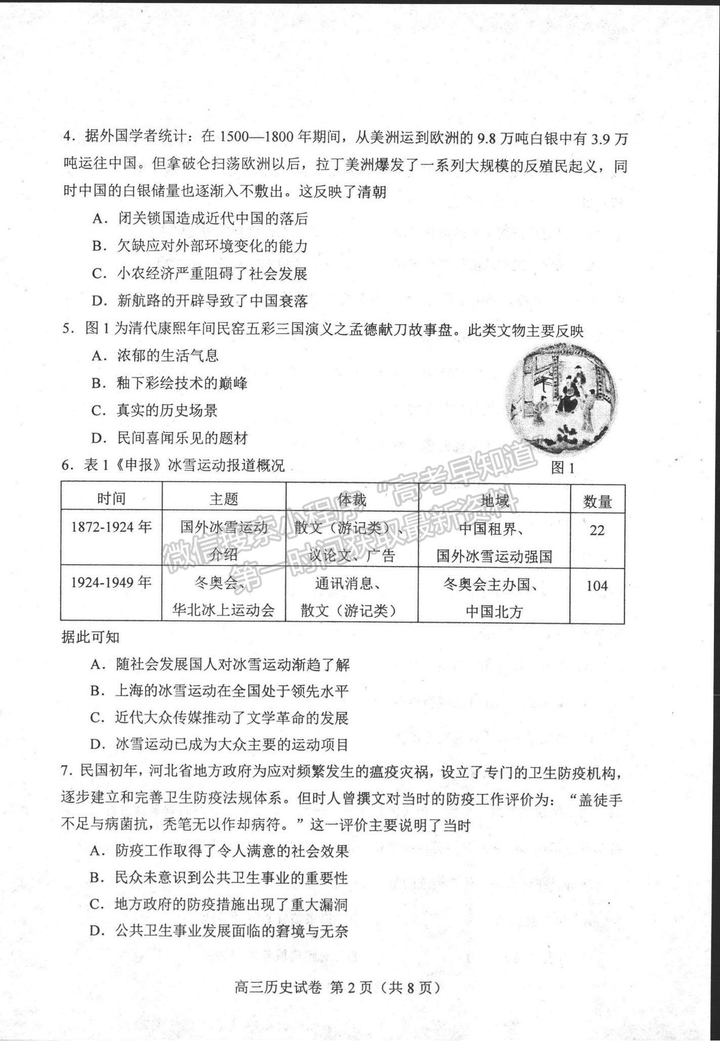 2022河北省唐山市高三上學(xué)期開學(xué)摸底考試歷史試題及參考答案