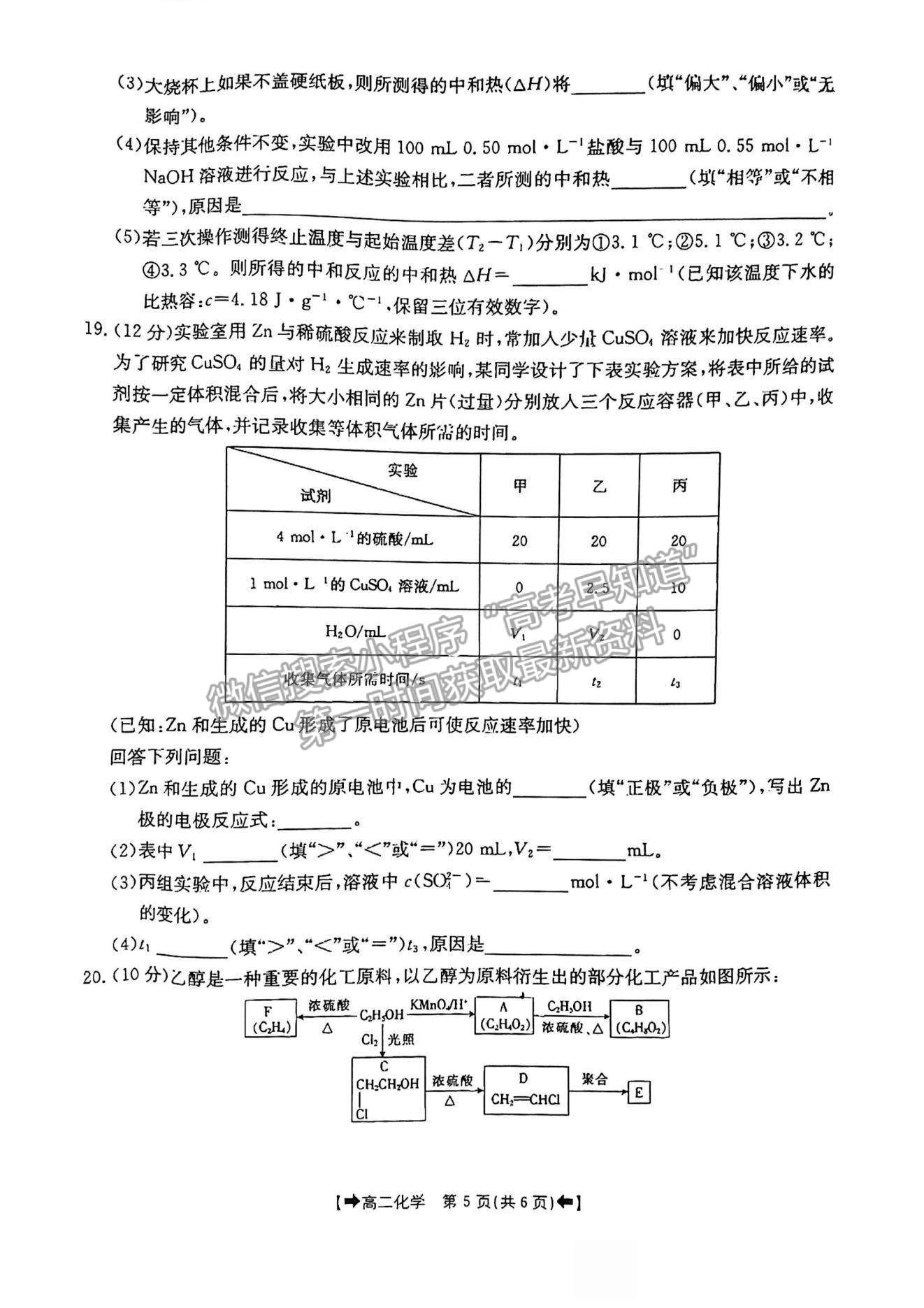 2022河南省創(chuàng)新發(fā)展聯(lián)盟高二上學(xué)期9月聯(lián)考化學(xué)試題及參考答案