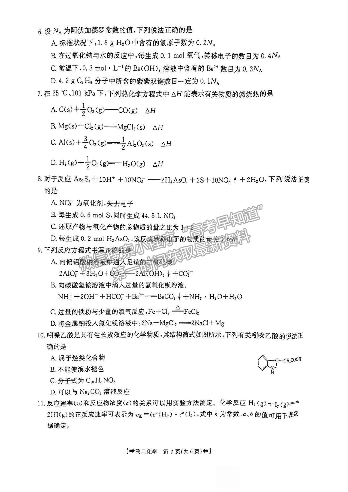 2022河南省創(chuàng)新發(fā)展聯(lián)盟高二上學期9月聯(lián)考化學試題及參考答案