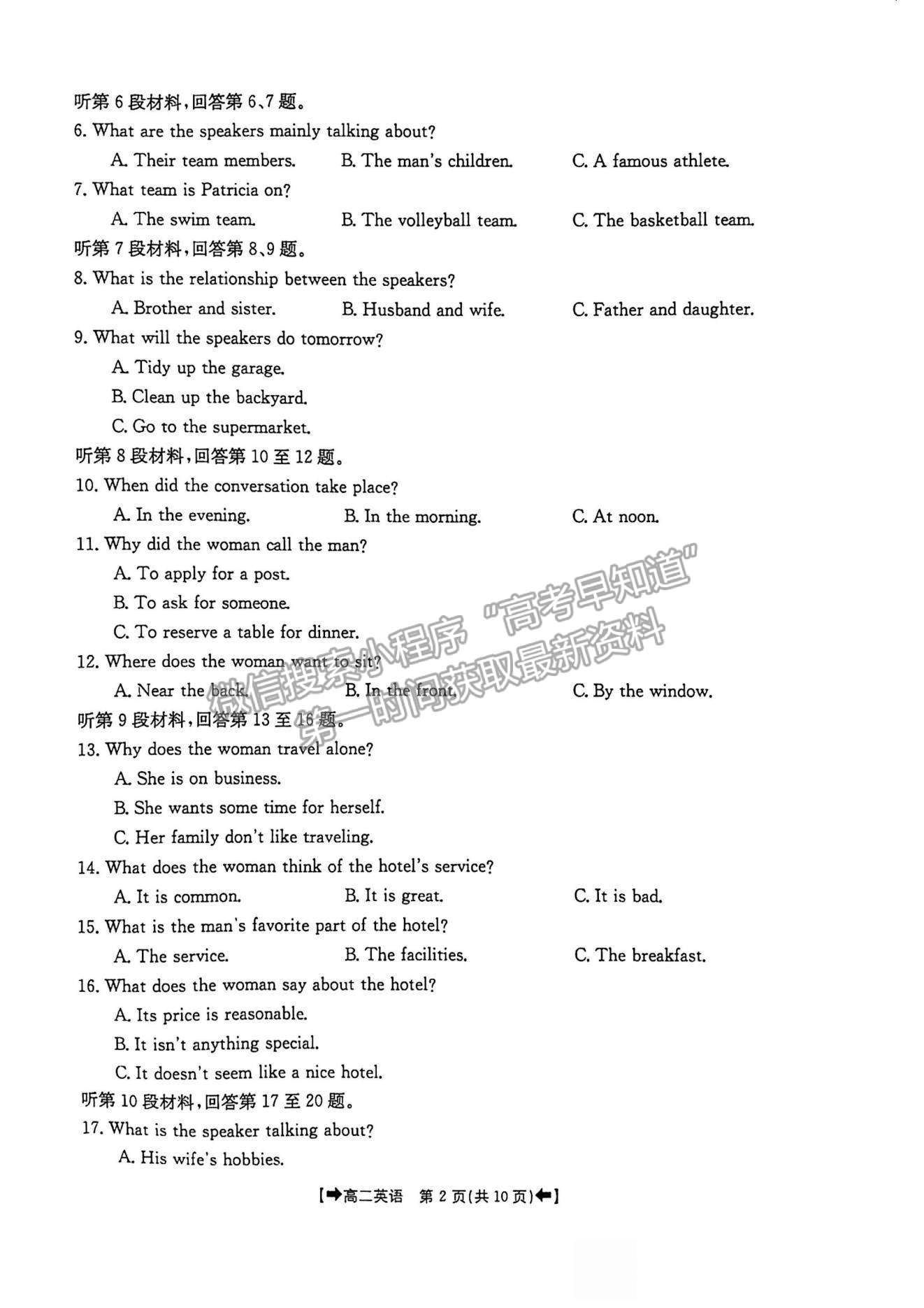 2022河南省創(chuàng)新發(fā)展聯(lián)盟高二上學(xué)期9月聯(lián)考英語(yǔ)試題及參考答案