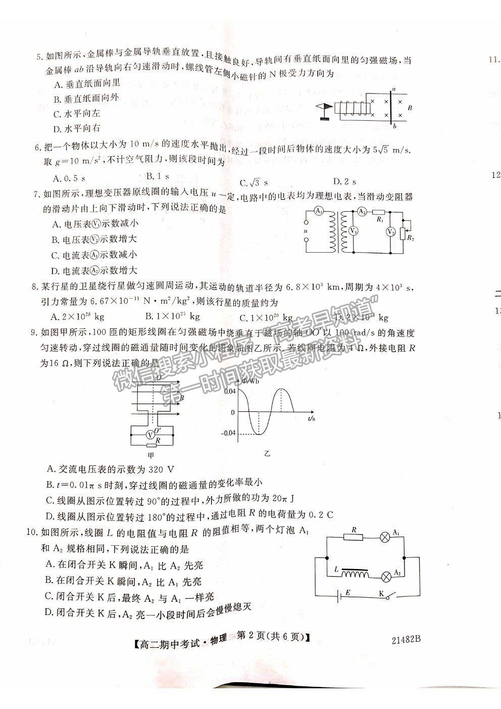 2021山西省大同市靈丘一中、廣靈一中高二下學(xué)期期中聯(lián)考物理試題及參考答案