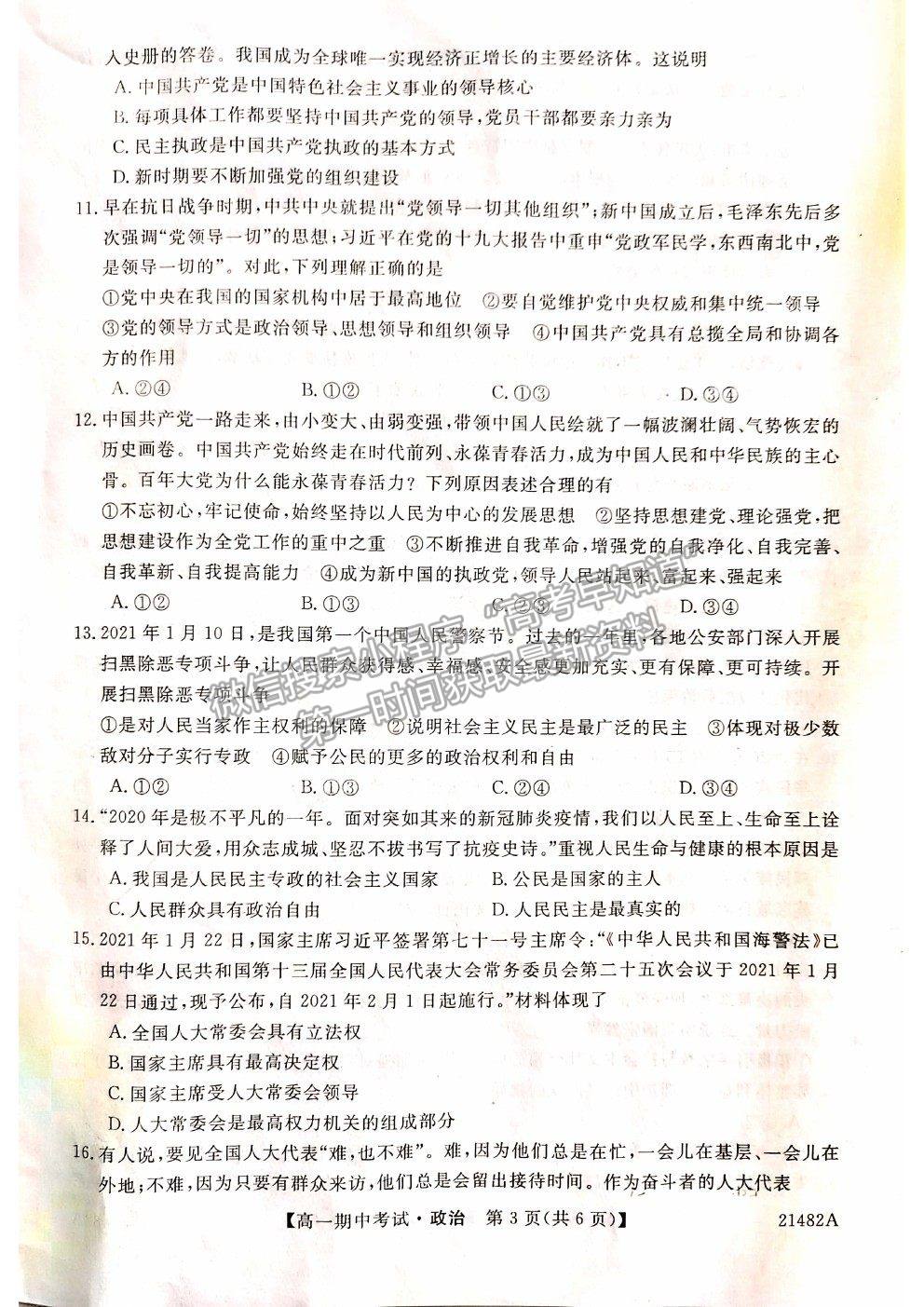 2021山西省大同市靈丘一中、廣靈一中高一下學(xué)期期中聯(lián)考政治試題及參考答案