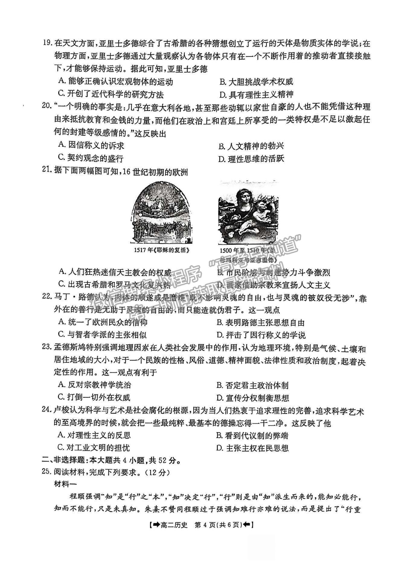 2022河南省創(chuàng)新發(fā)展聯(lián)盟高二上學(xué)期9月聯(lián)考?xì)v史試題及參考答案