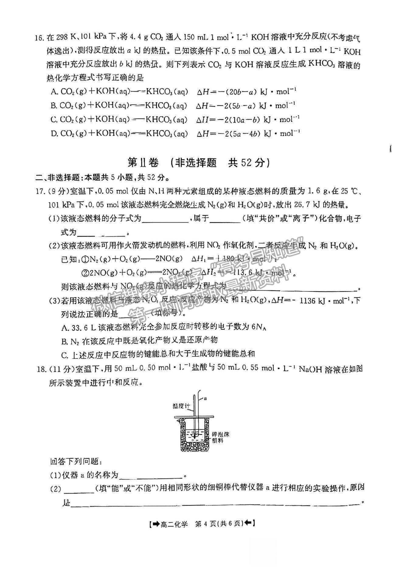 2022河南省創(chuàng)新發(fā)展聯(lián)盟高二上學(xué)期9月聯(lián)考化學(xué)試題及參考答案