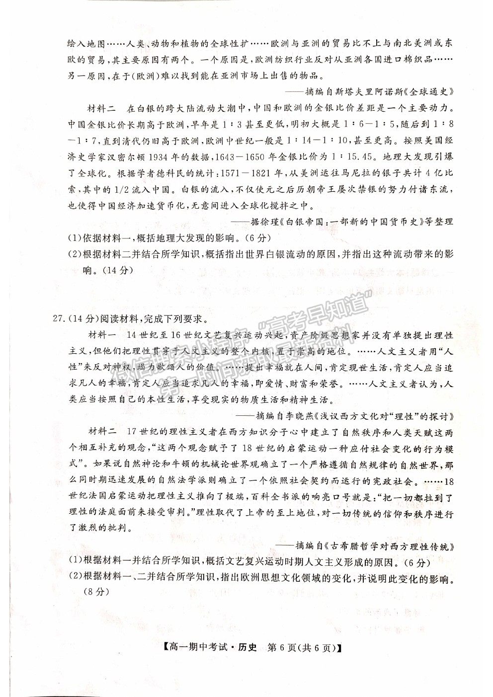 2021山西省大同市靈丘一中、廣靈一中高一下學(xué)期期中聯(lián)考?xì)v史試題及參考答案