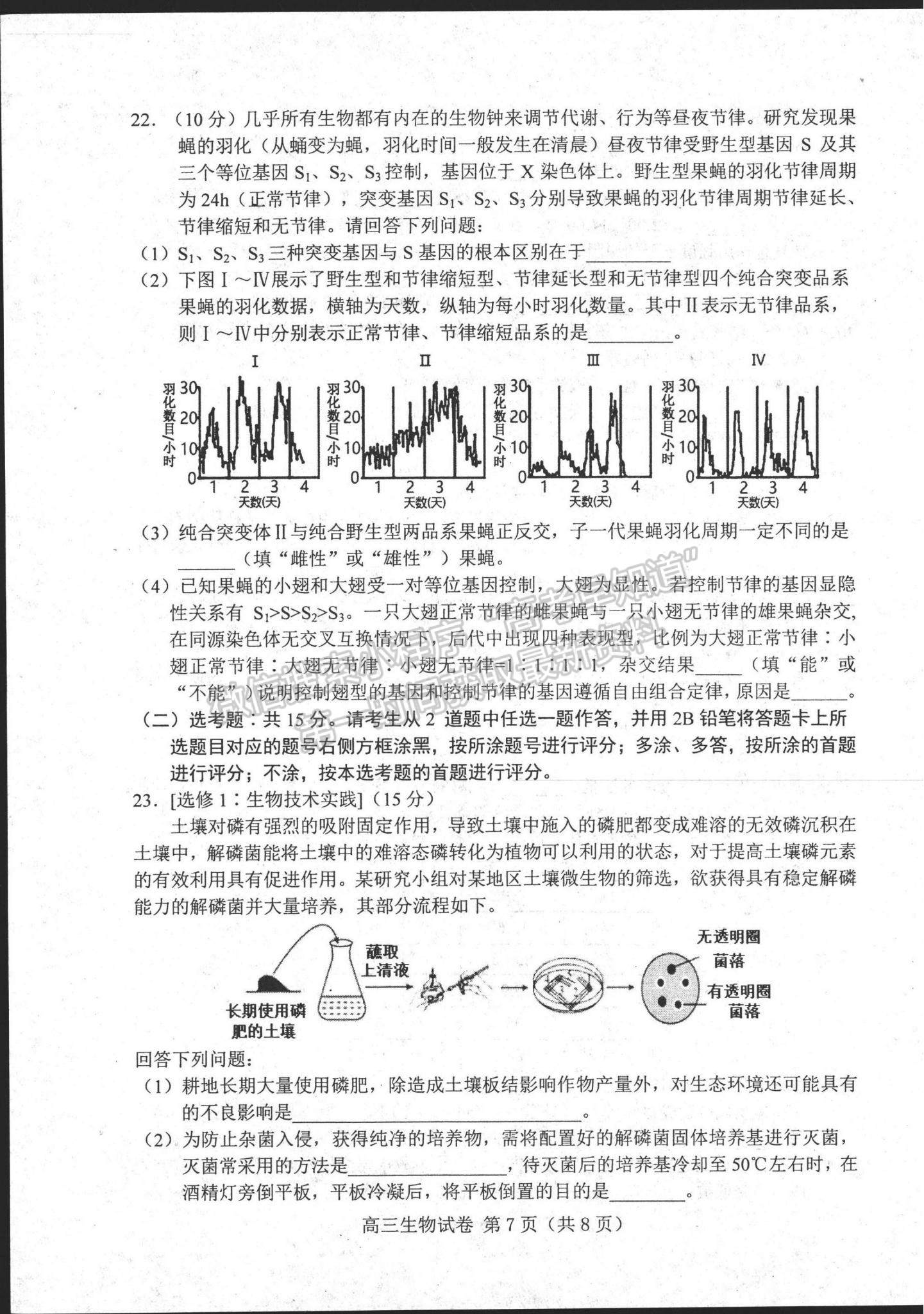 2022河北省唐山市高三上學(xué)期開學(xué)摸底考試生物試題及參考答案