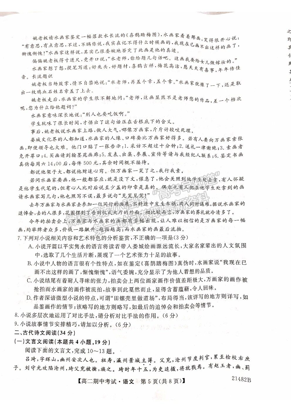 2021山西省大同市靈丘一中、廣靈一中高二下學(xué)期期中聯(lián)考語文試題及參考答案