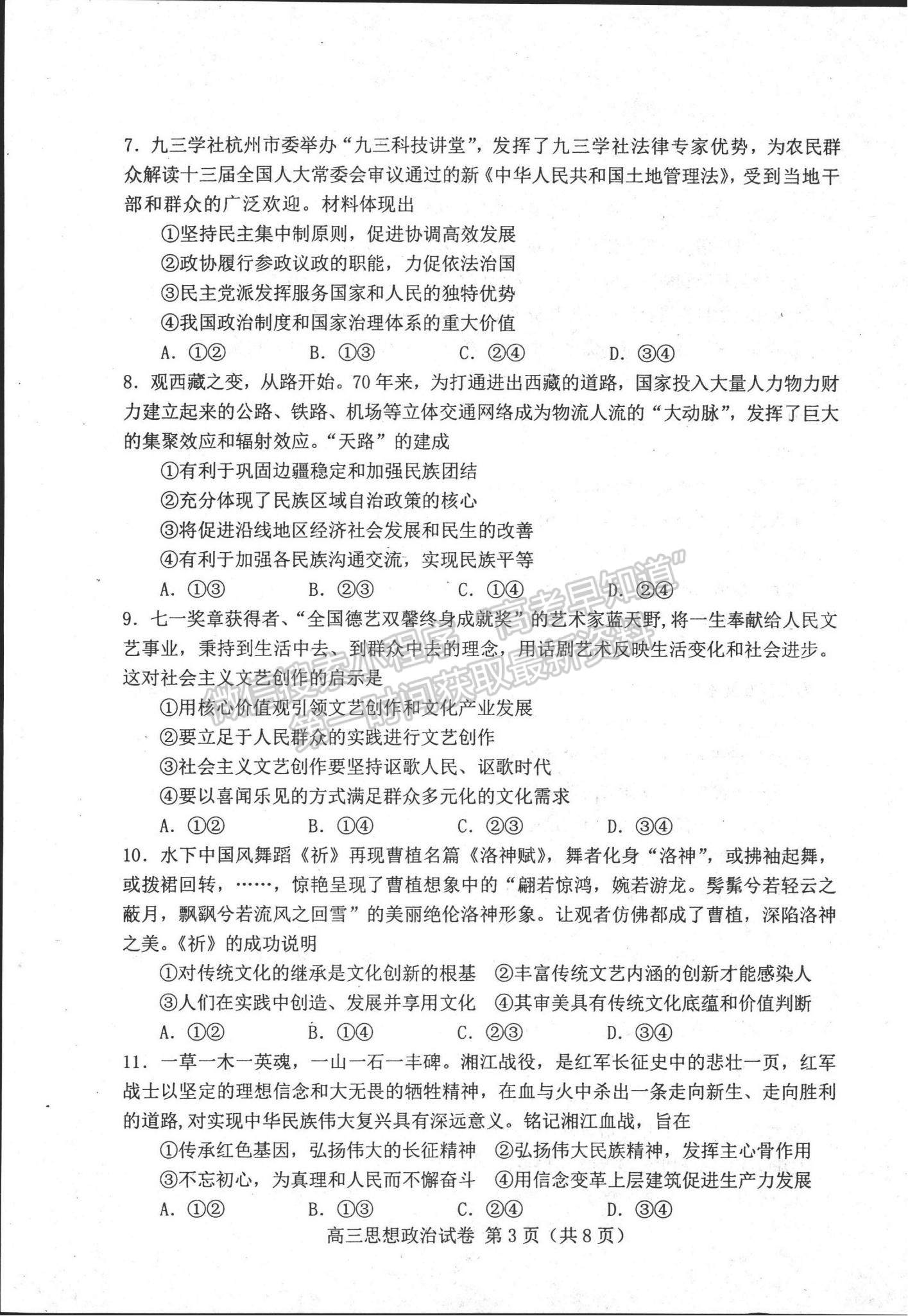 2022河北省唐山市高三上學(xué)期開學(xué)摸底考試政治試題及參考答案