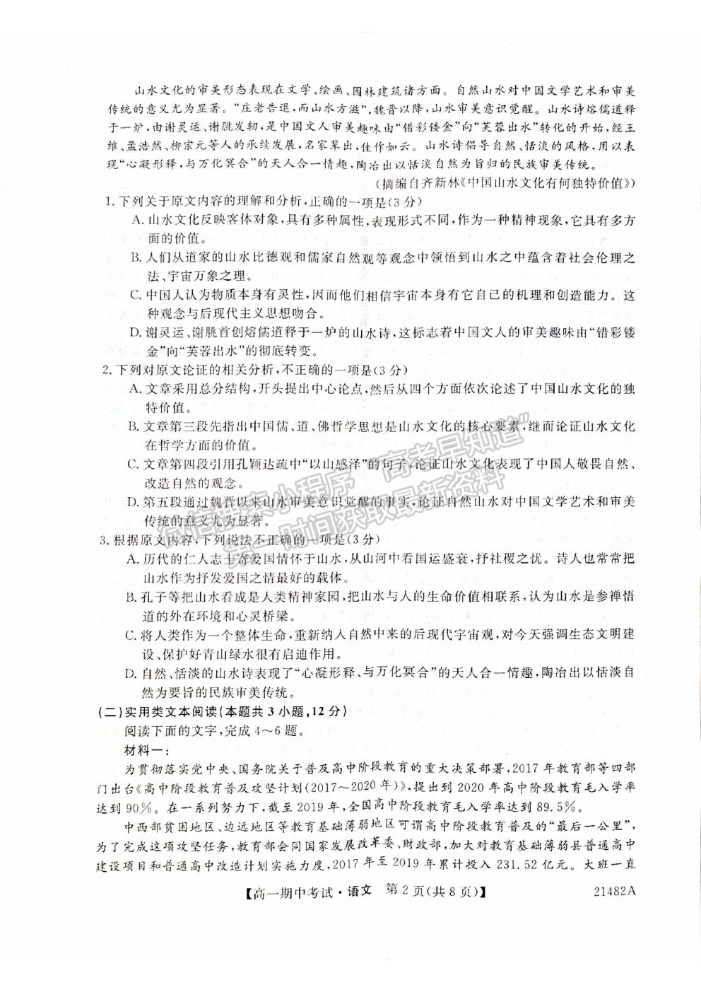 2021山西省大同市靈丘一中、廣靈一中高一下學(xué)期期中聯(lián)考語文試題及參考答案