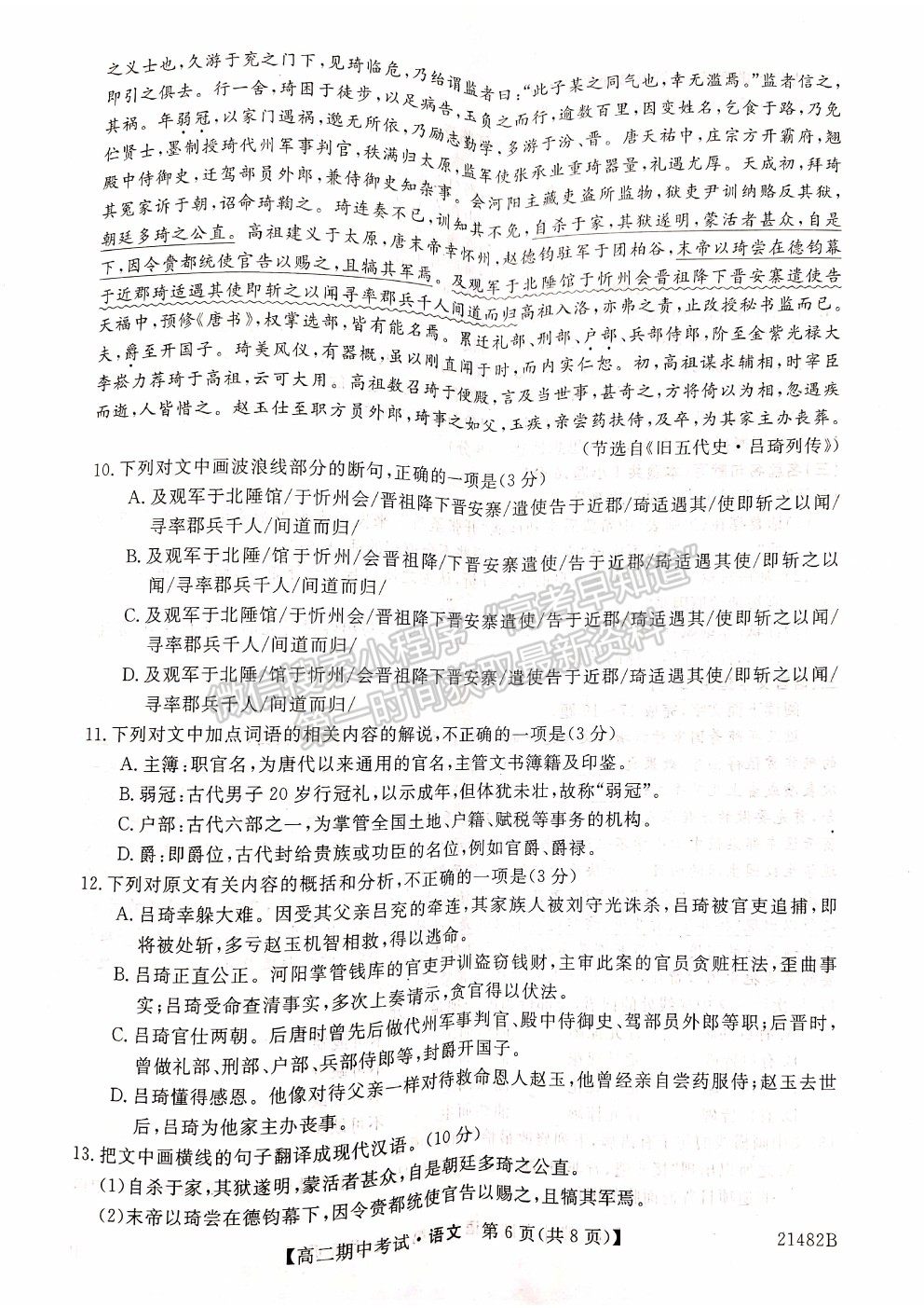 2021山西省大同市靈丘一中、廣靈一中高二下學(xué)期期中聯(lián)考語文試題及參考答案