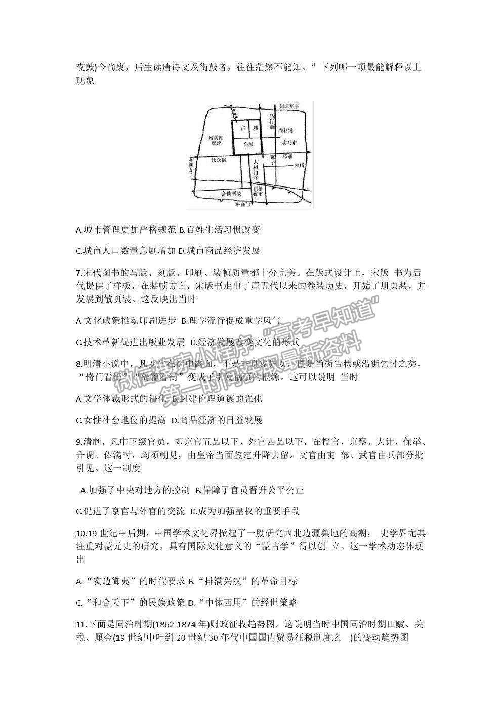 2021湖南省長沙市長郡中學(xué)高三上學(xué)期第二次月考?xì)v史試題及參考答案