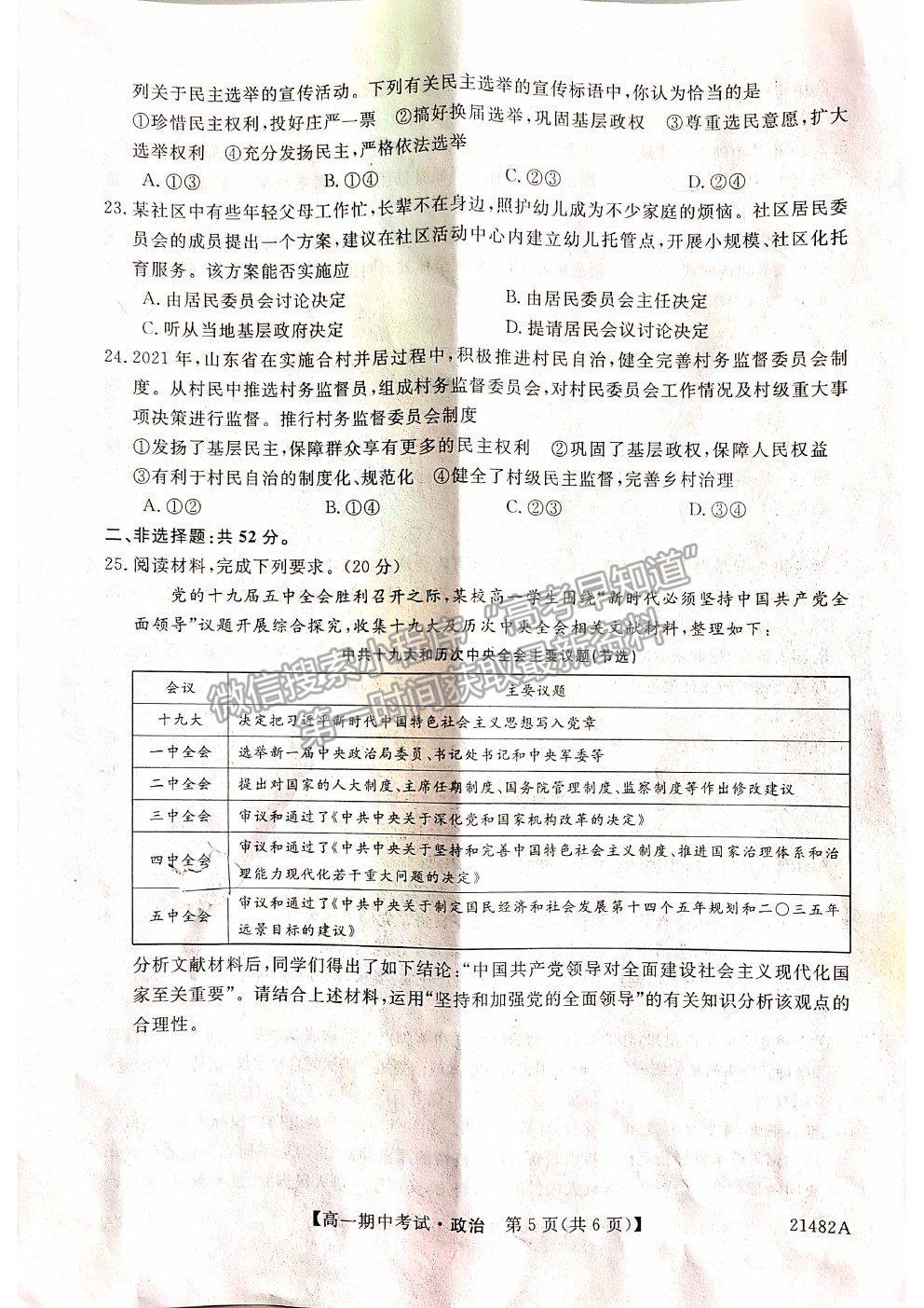 2021山西省大同市靈丘一中、廣靈一中高一下學(xué)期期中聯(lián)考政治試題及參考答案