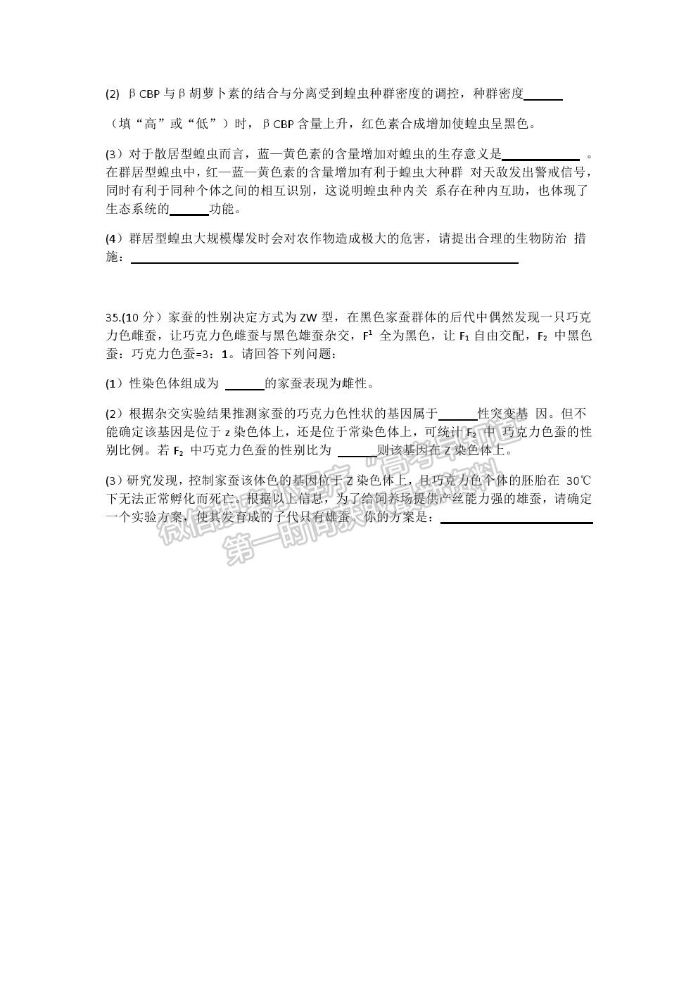 2021湖南省長(zhǎng)沙市長(zhǎng)郡中學(xué)高三上學(xué)期第二次月考生物試題及參考答案