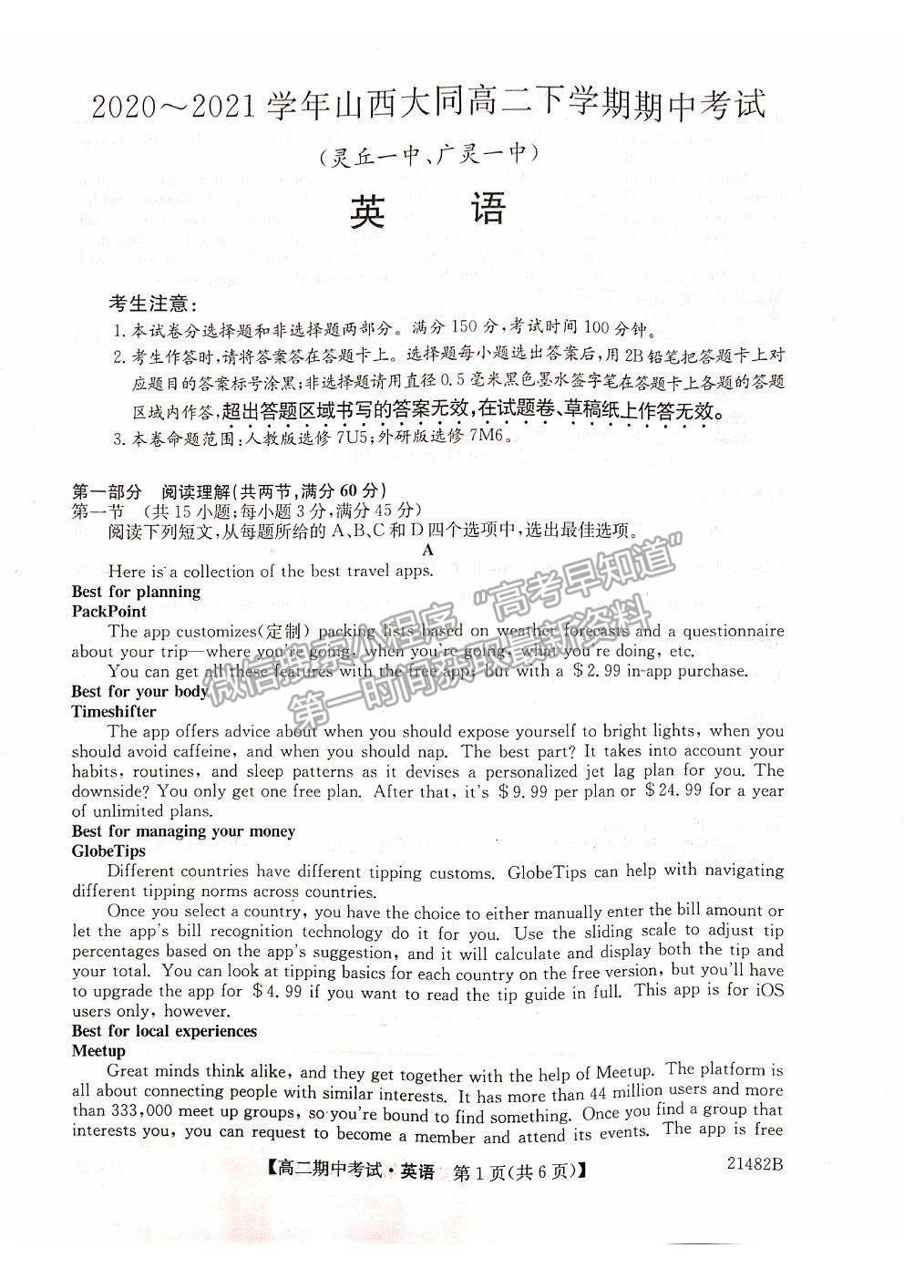 2021山西省大同市靈丘一中、廣靈一中高二下學(xué)期期中聯(lián)考英語(yǔ)試題及參考答案