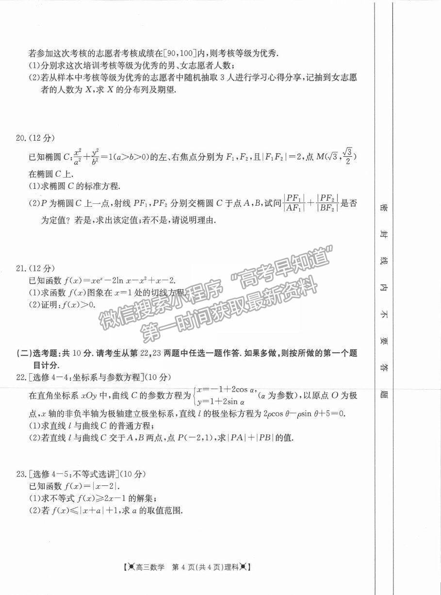 2022河南省高三上學期調(diào)研考試（三）理數(shù)試題及參考答案