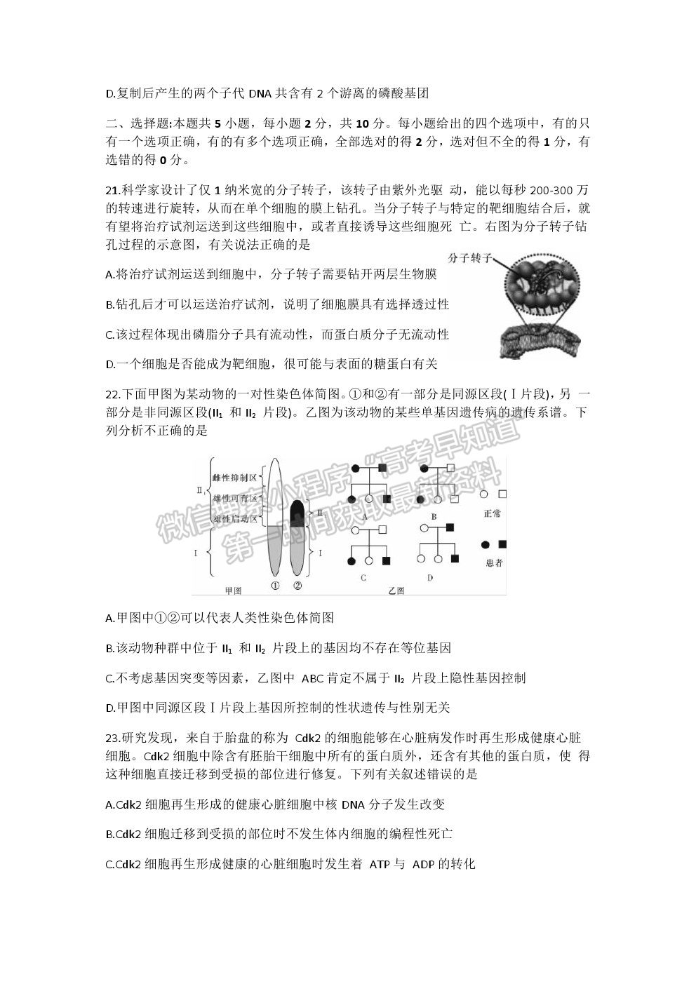 2021湖南省長沙市長郡中學(xué)高三上學(xué)期第二次月考生物試題及參考答案