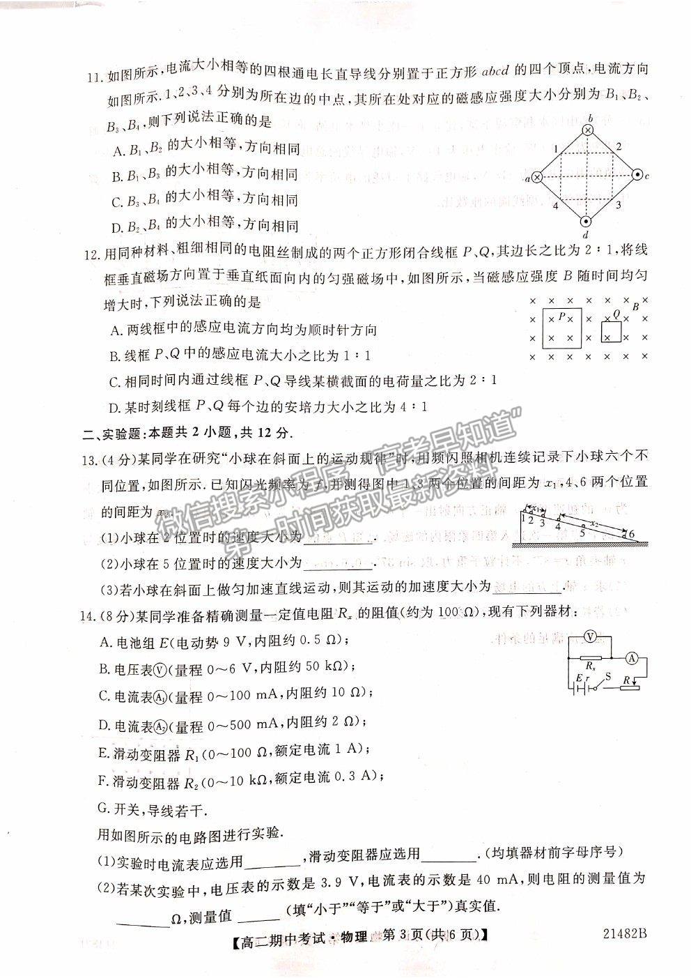 2021山西省大同市靈丘一中、廣靈一中高二下學(xué)期期中聯(lián)考物理試題及參考答案