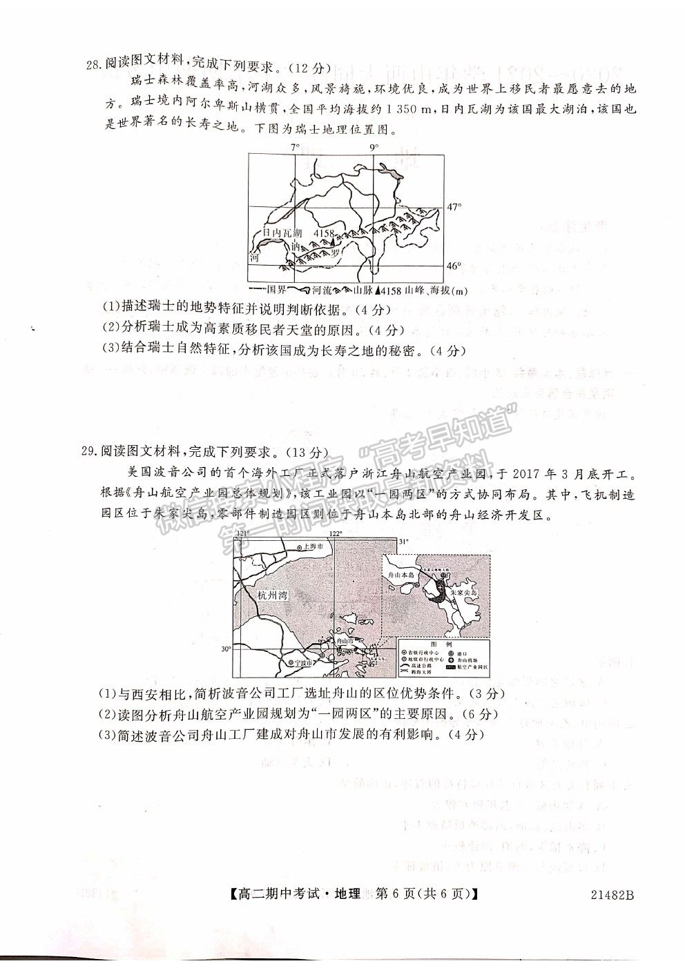 2021山西省大同市靈丘一中、廣靈一中高二下學期期中聯考地理試題及參考答案