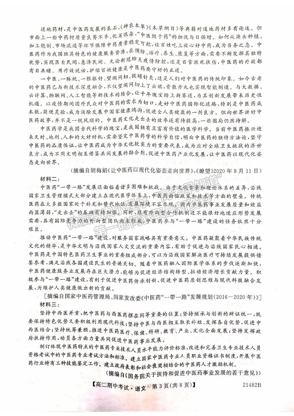 2021山西省大同市靈丘一中、廣靈一中高二下學期期中聯(lián)考語文試題及參考答案