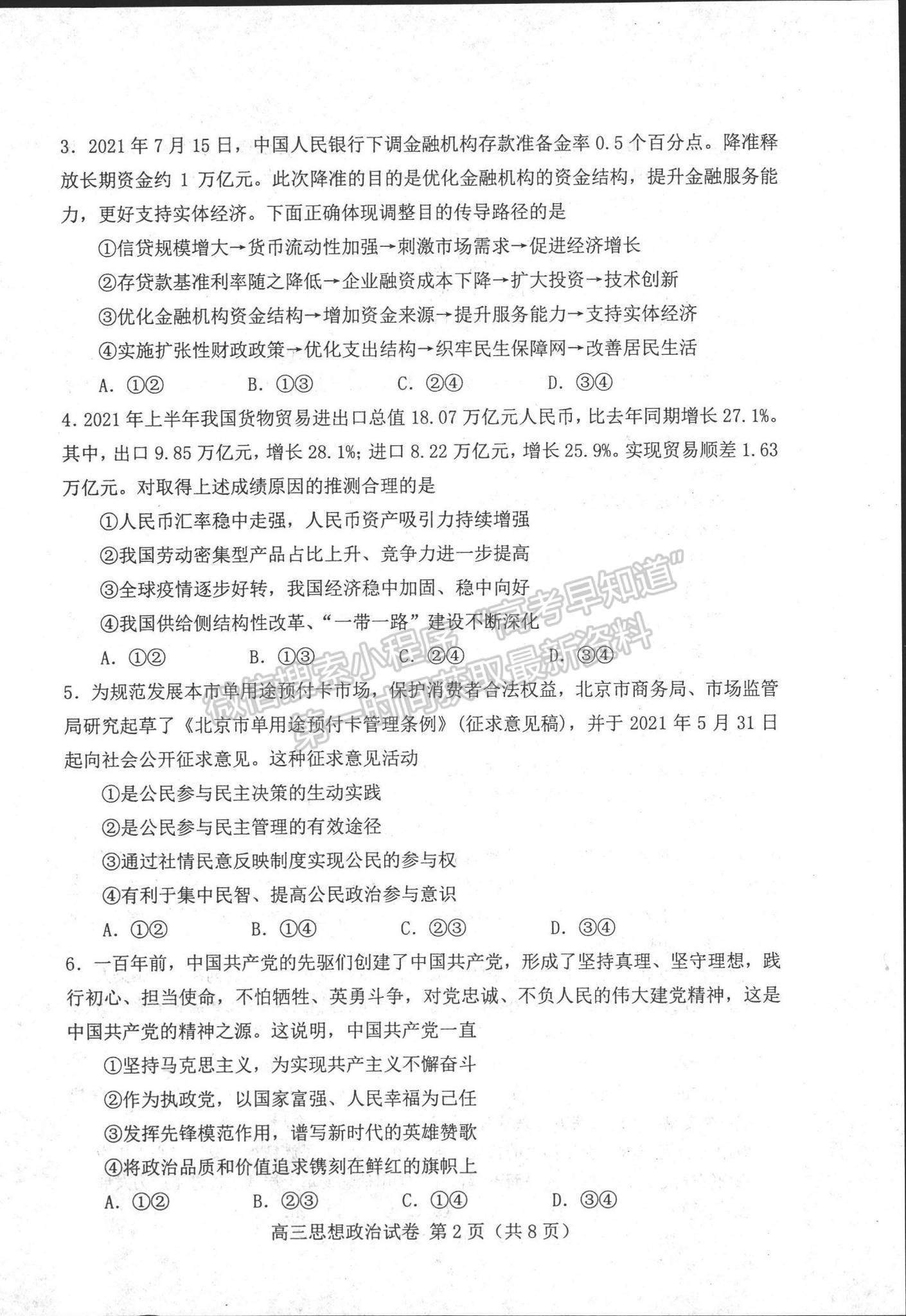 2022河北省唐山市高三上學(xué)期開學(xué)摸底考試政治試題及參考答案