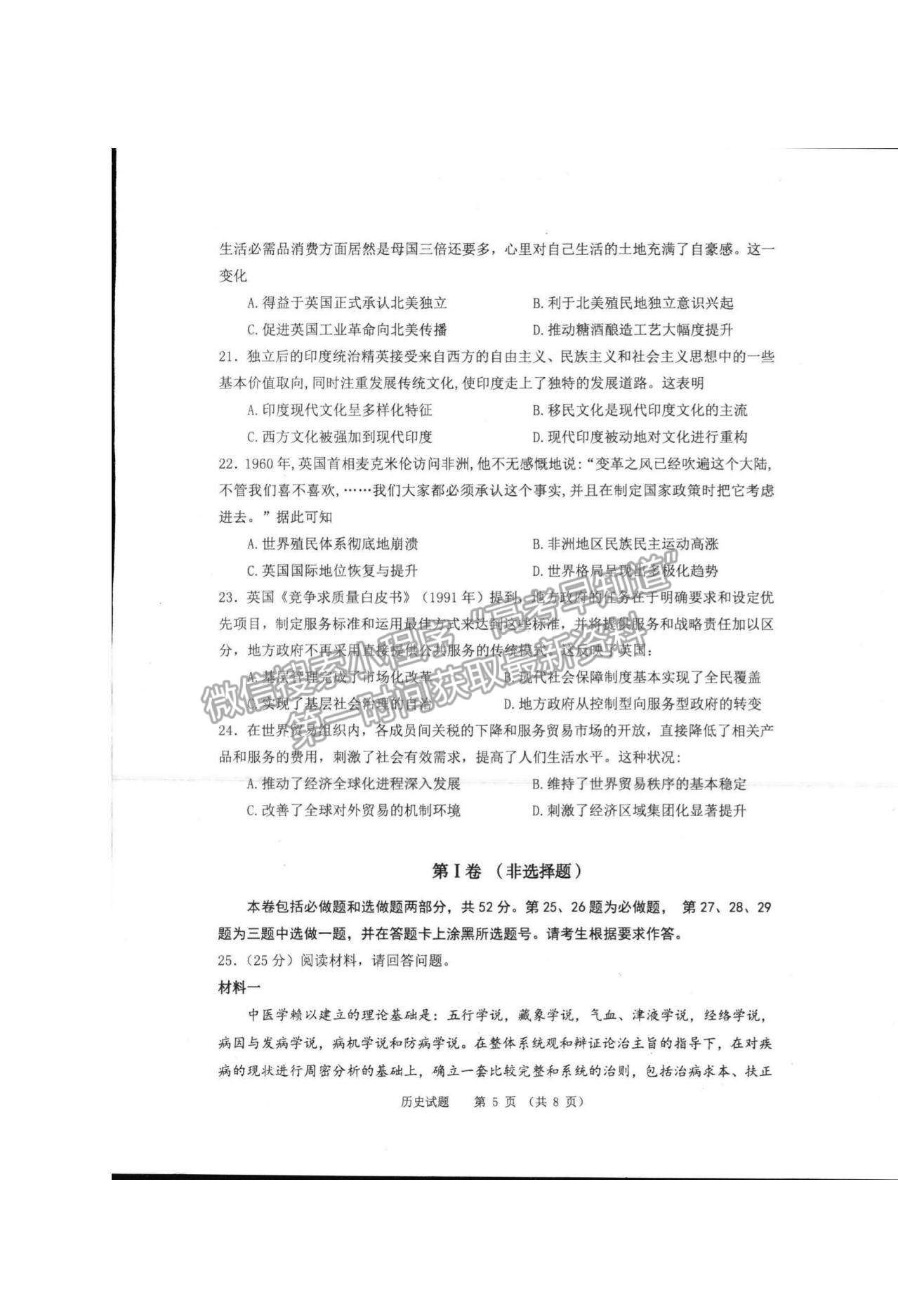 2022山西省長治市高三上學(xué)期9月質(zhì)量檢測歷史試題及參考答案