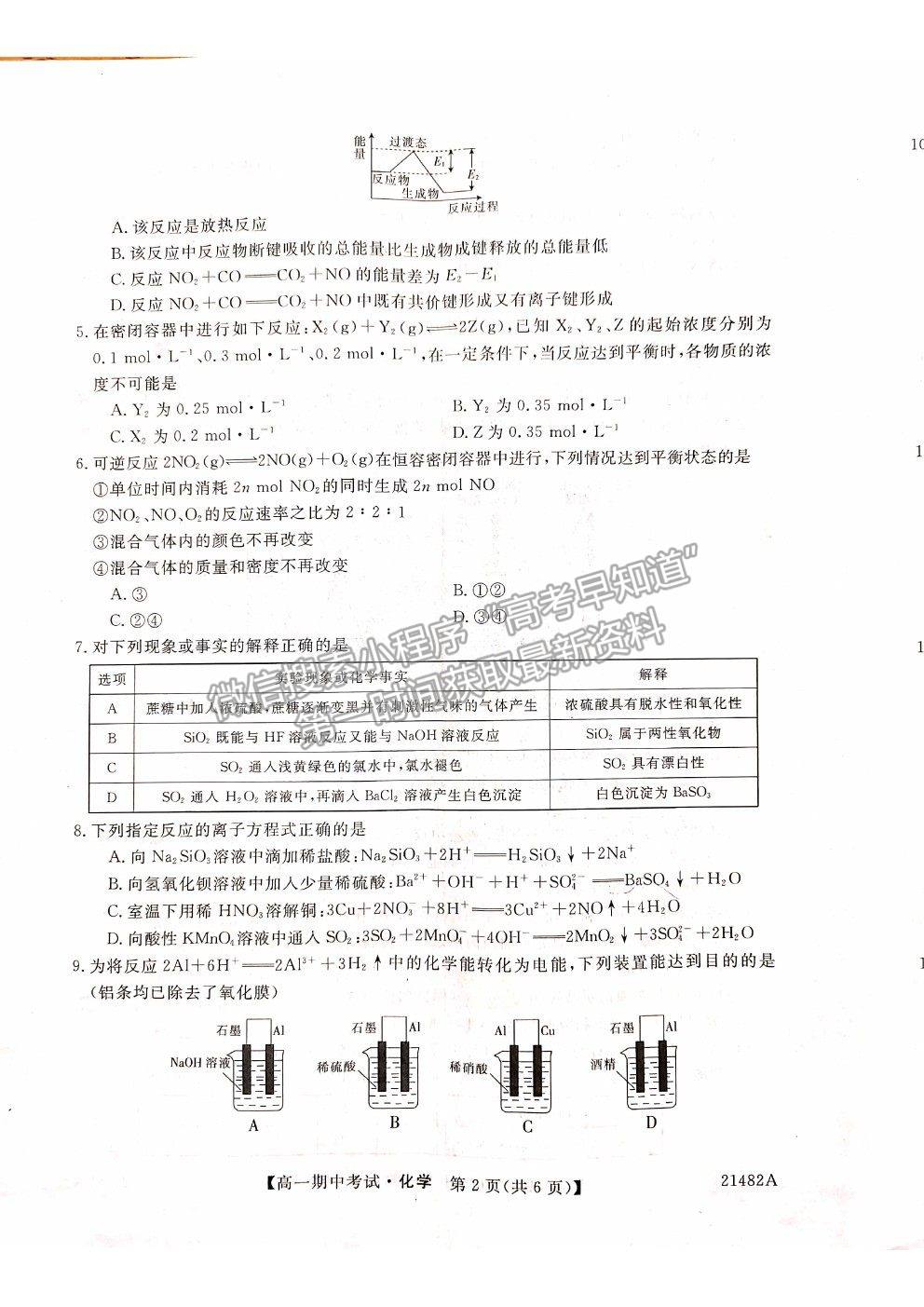 2021山西省大同市靈丘一中、廣靈一中高一下學期期中聯(lián)考化學試題及參考答案