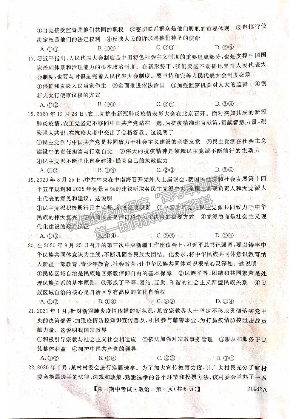 2021山西省大同市靈丘一中、廣靈一中高一下學(xué)期期中聯(lián)考政治試題及參考答案