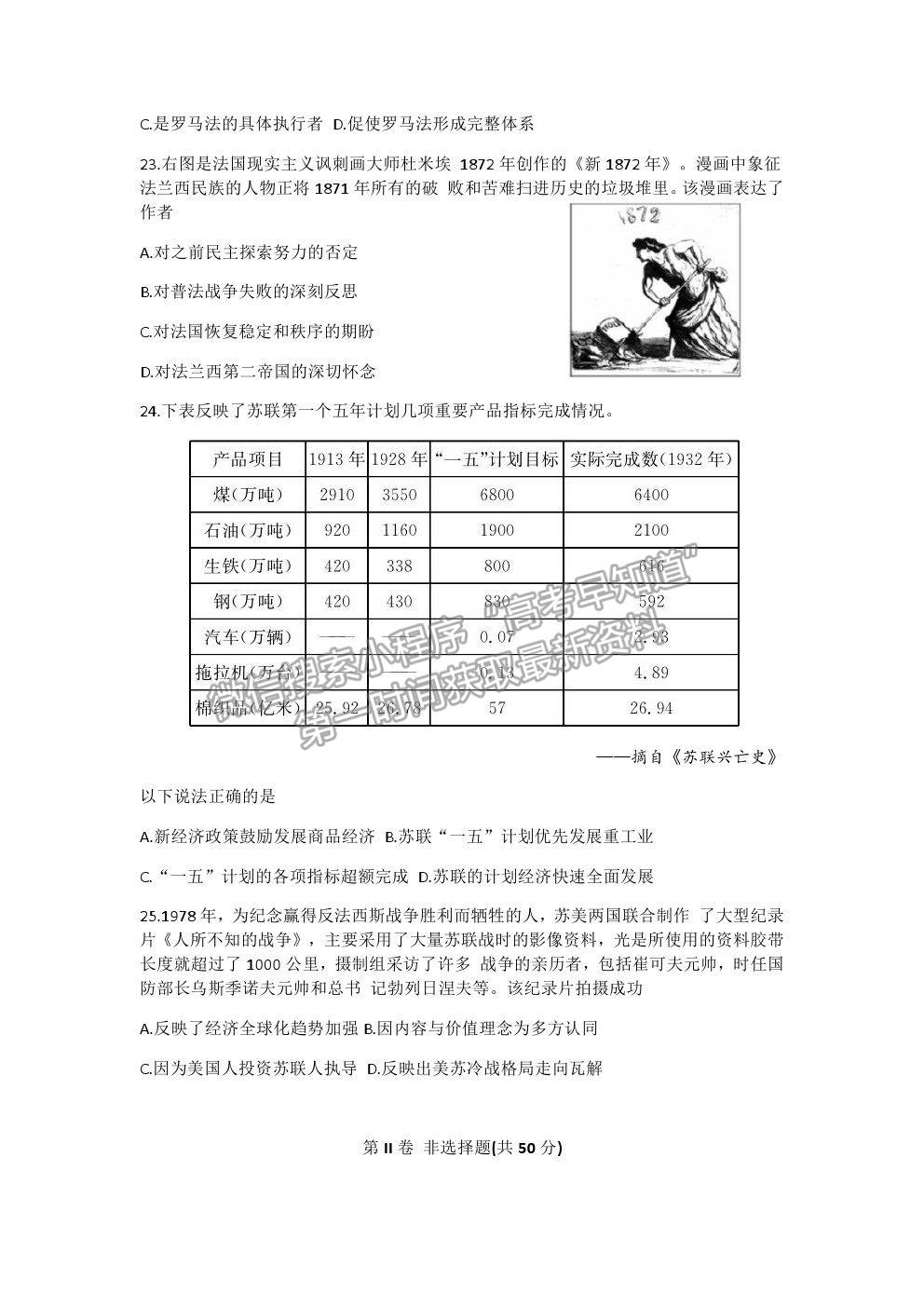 2021湖南省長沙市長郡中學(xué)高三上學(xué)期第二次月考?xì)v史試題及參考答案