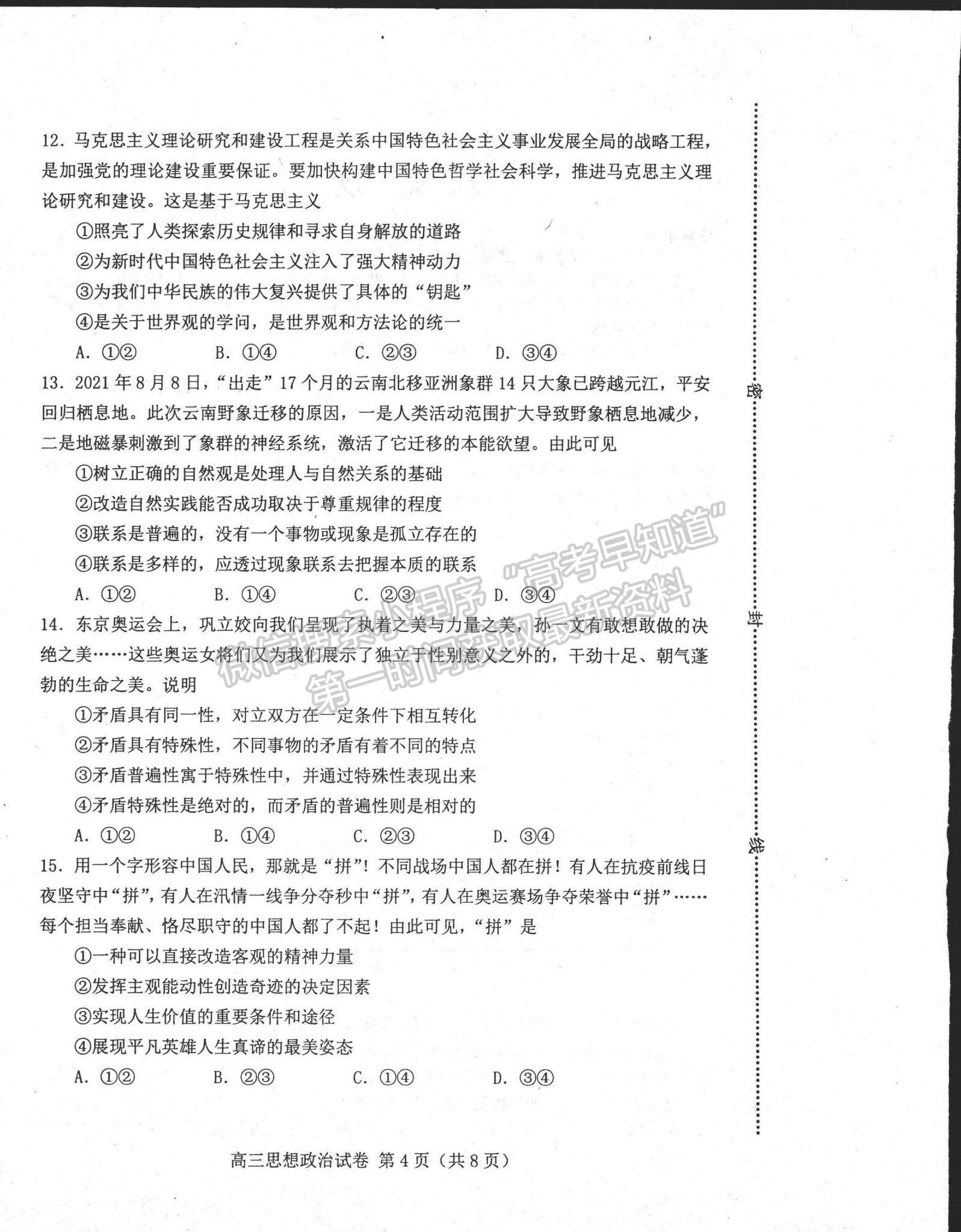 2022河北省唐山市高三上學(xué)期開學(xué)摸底考試政治試題及參考答案