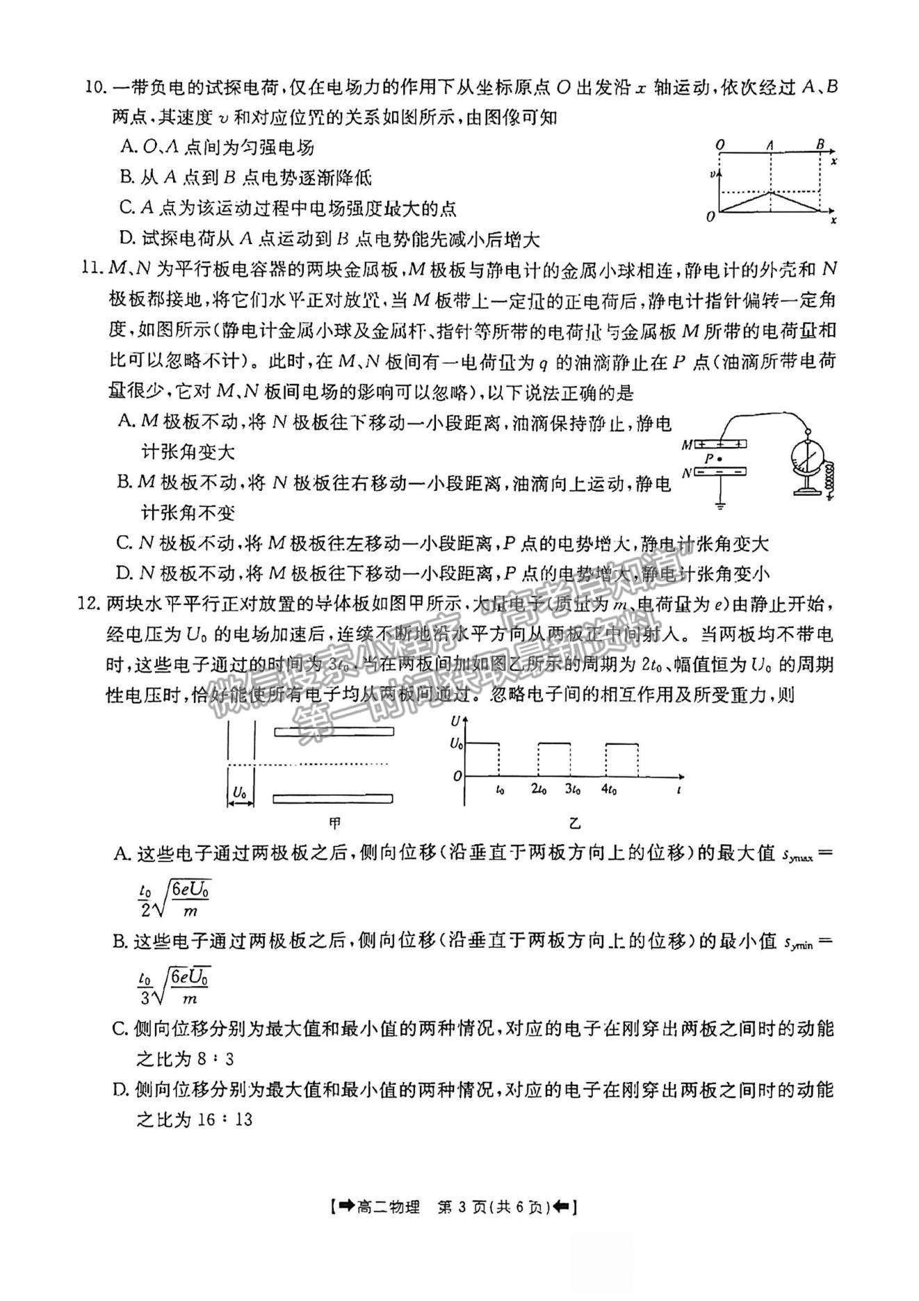 2022河南省創(chuàng)新發(fā)展聯(lián)盟高二上學(xué)期9月聯(lián)考物理試題及參考答案