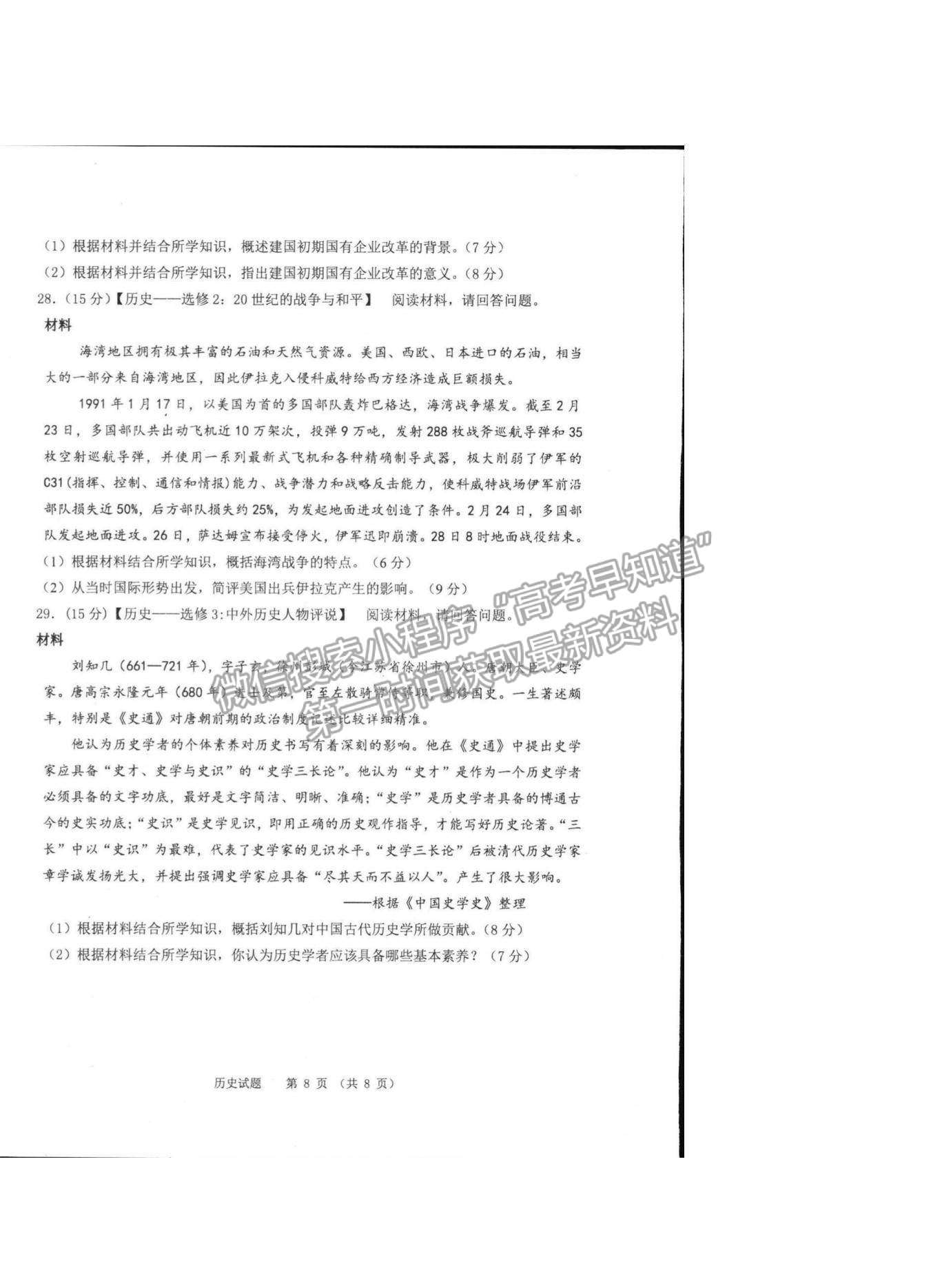 2022山西省長治市高三上學(xué)期9月質(zhì)量檢測歷史試題及參考答案