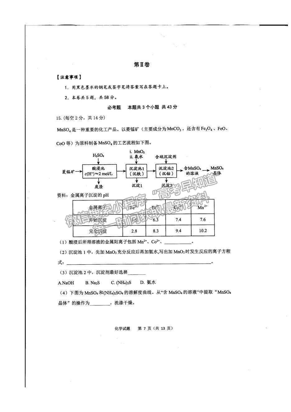 2022山西省長治市高三上學(xué)期9月質(zhì)量檢測化學(xué)試題及參考答案