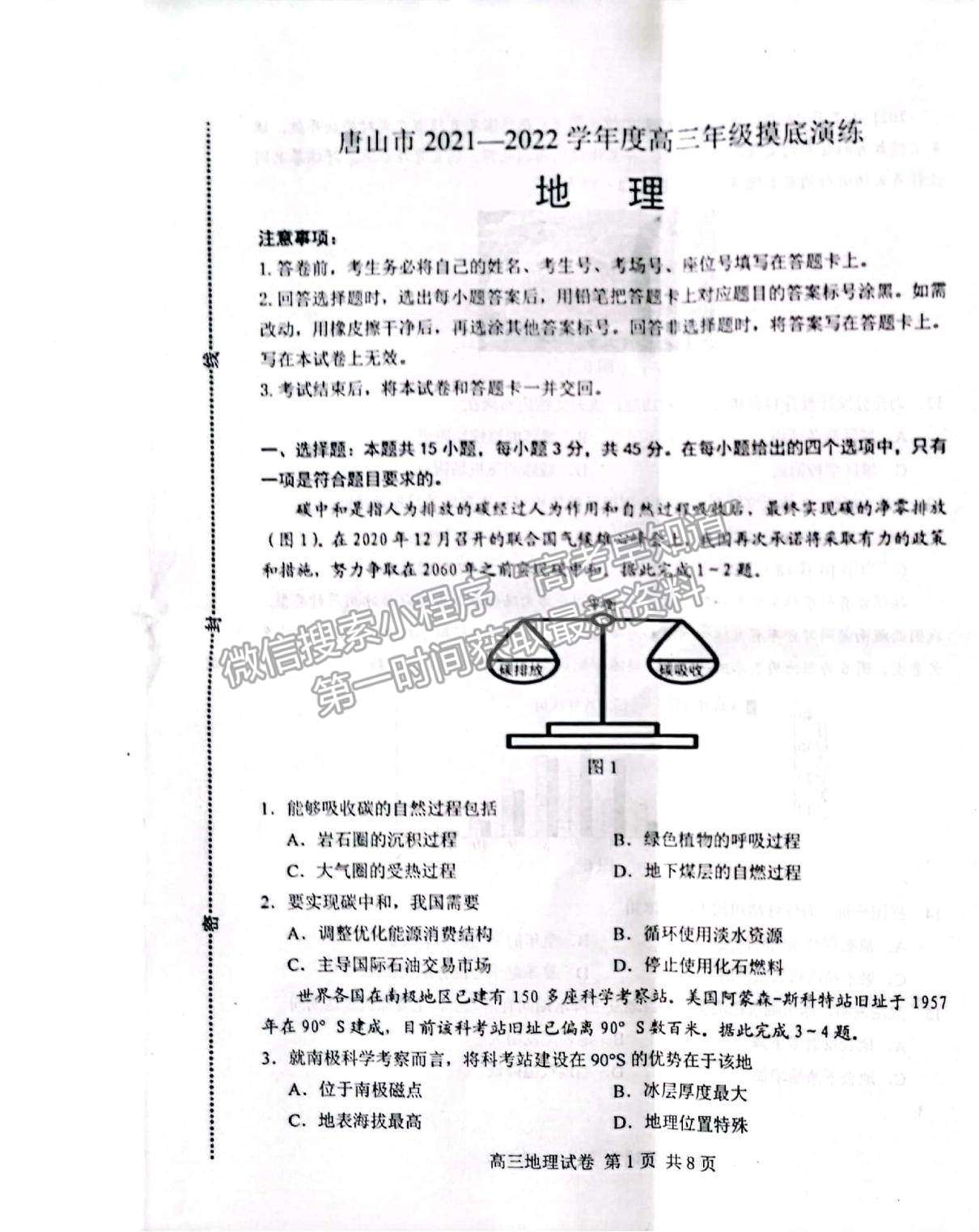 2022河北省唐山市高三上學期開學摸底考試地理試題及參考答案