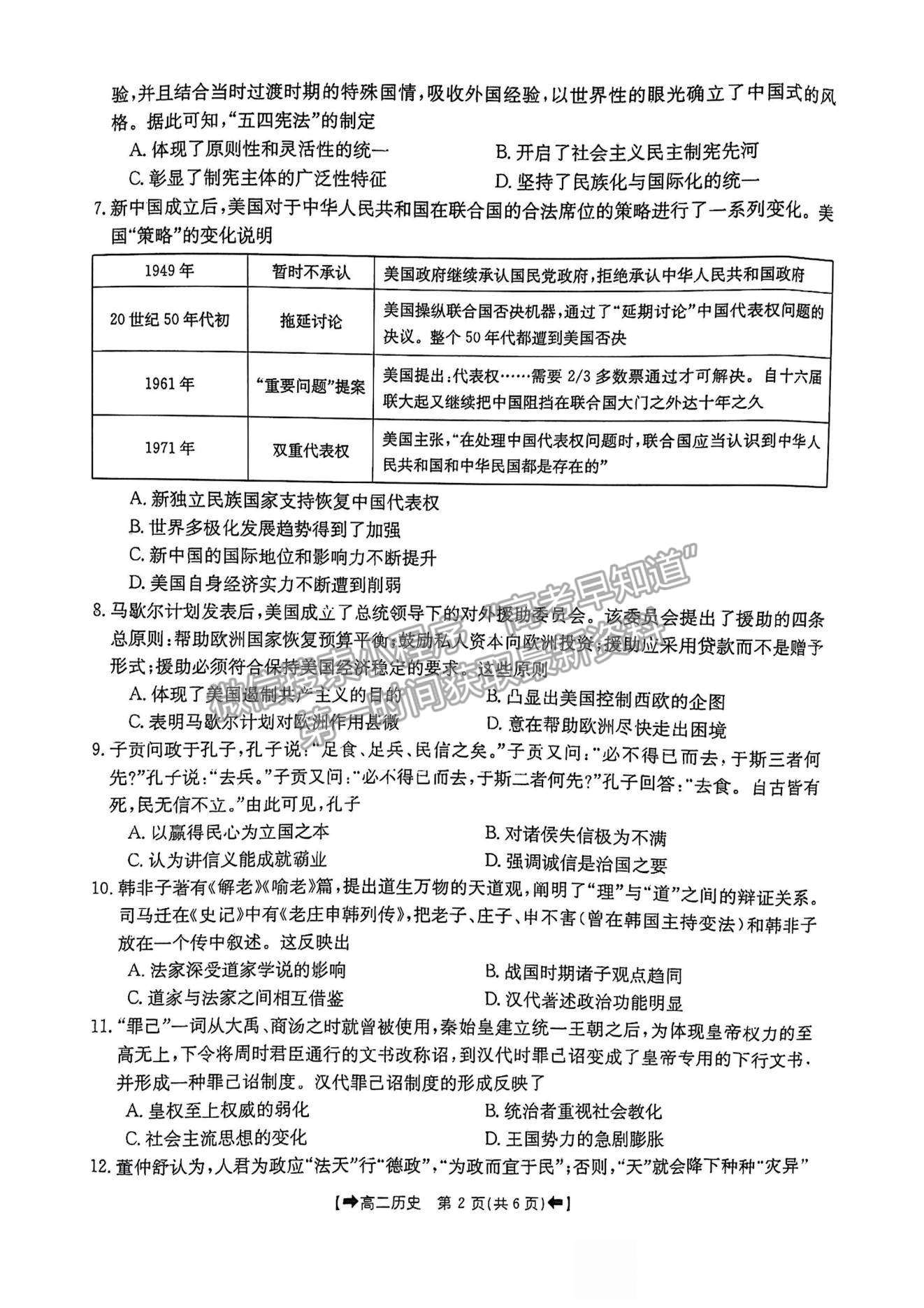 2022河南省創(chuàng)新發(fā)展聯(lián)盟高二上學(xué)期9月聯(lián)考?xì)v史試題及參考答案