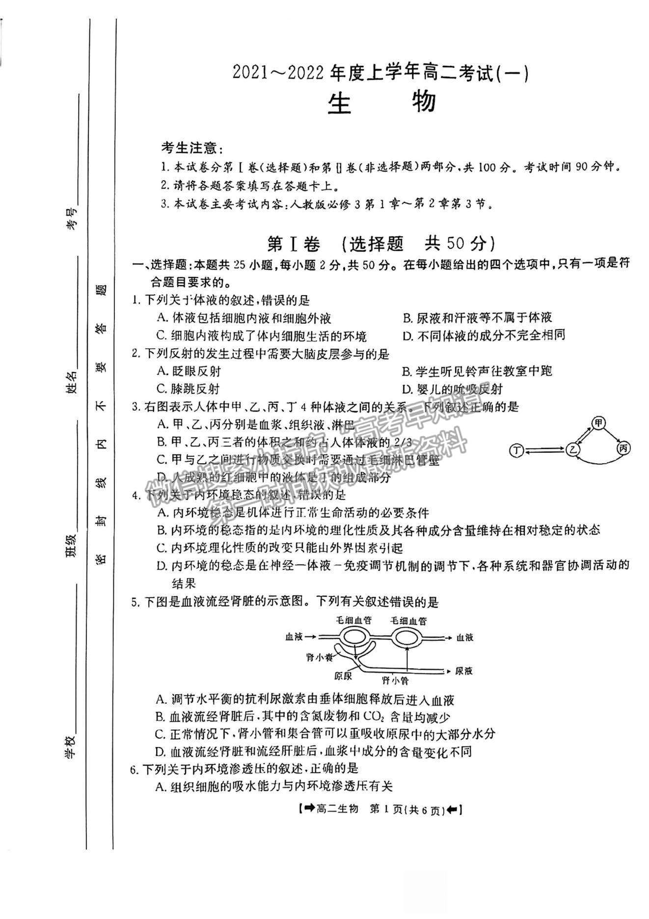 2022河南省創(chuàng)新發(fā)展聯(lián)盟高二上學(xué)期9月聯(lián)考生物試題及參考答案