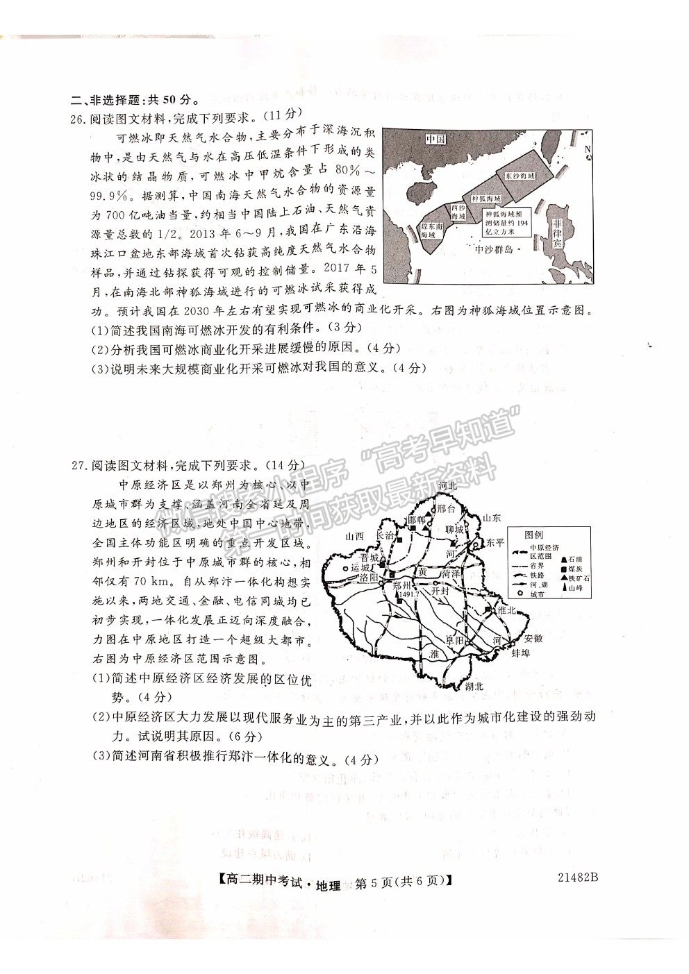 2021山西省大同市靈丘一中、廣靈一中高二下學期期中聯考地理試題及參考答案