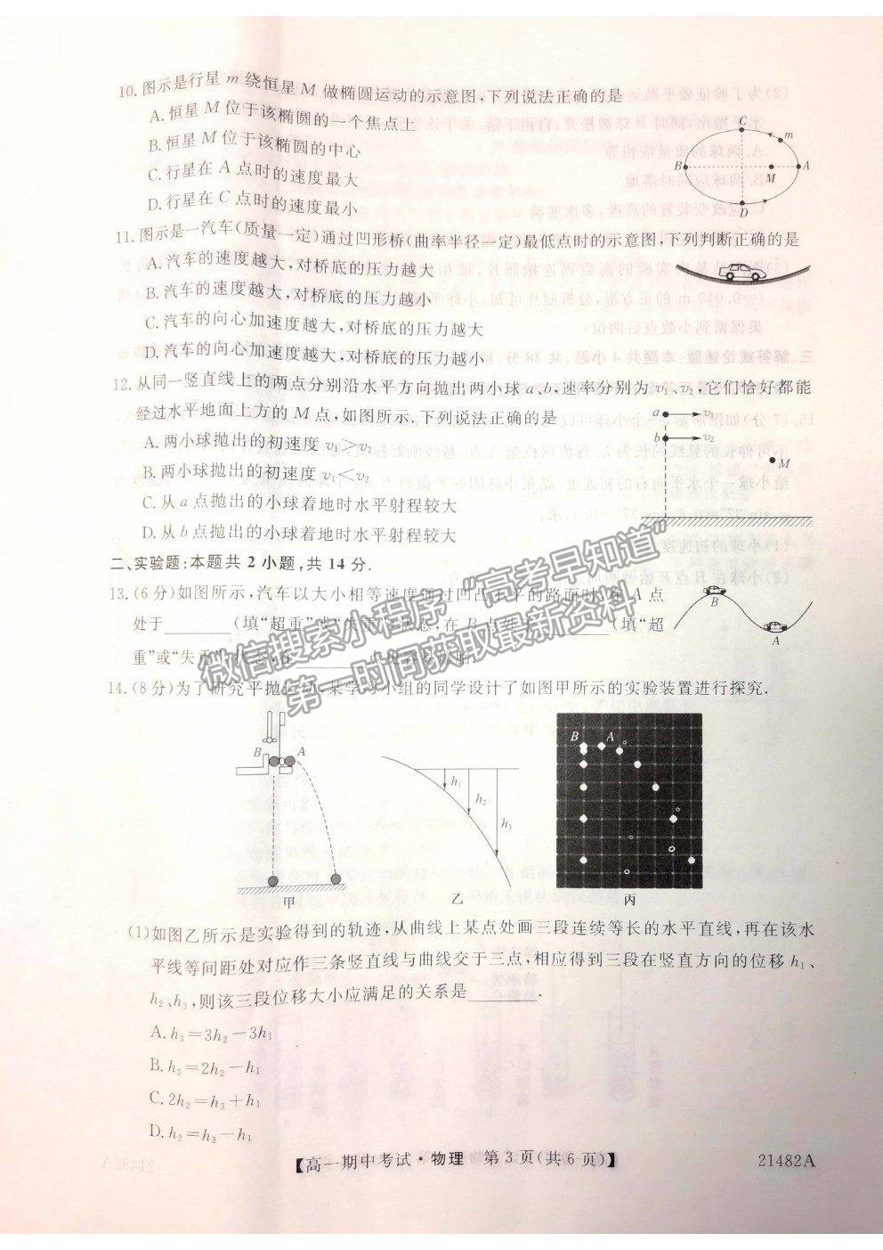 2021山西省大同市靈丘一中、廣靈一中高一下學期期中聯(lián)考物理試題及參考答案