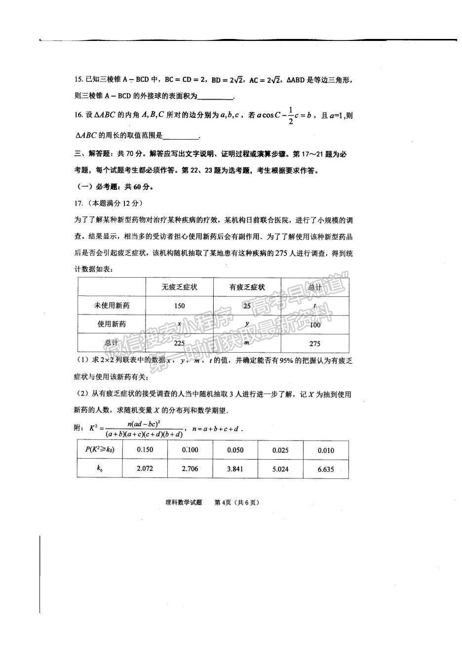 2022山西省長(zhǎng)治市高三上學(xué)期9月質(zhì)量檢測(cè)理數(shù)試題及參考答案