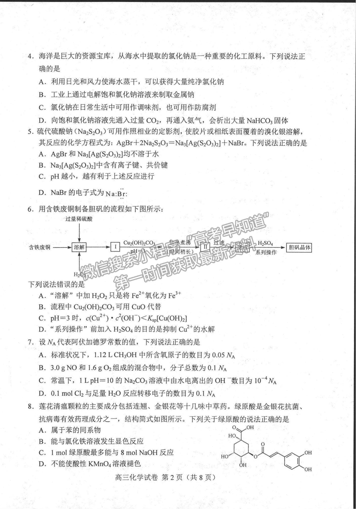 2022河北省唐山市高三上學(xué)期開學(xué)摸底考試化學(xué)試題及參考答案