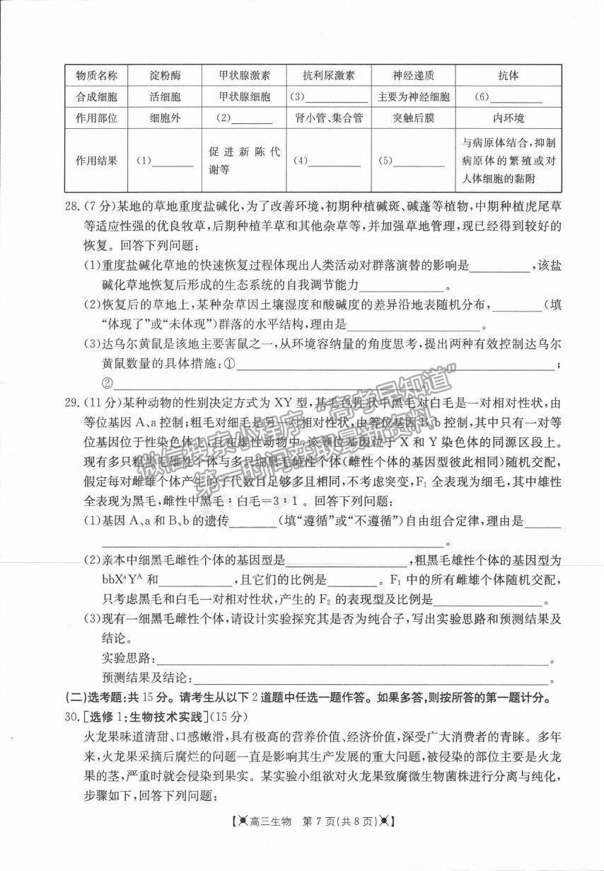 2022河南省高三上學(xué)期調(diào)研考試（三）生物試題及參考答案