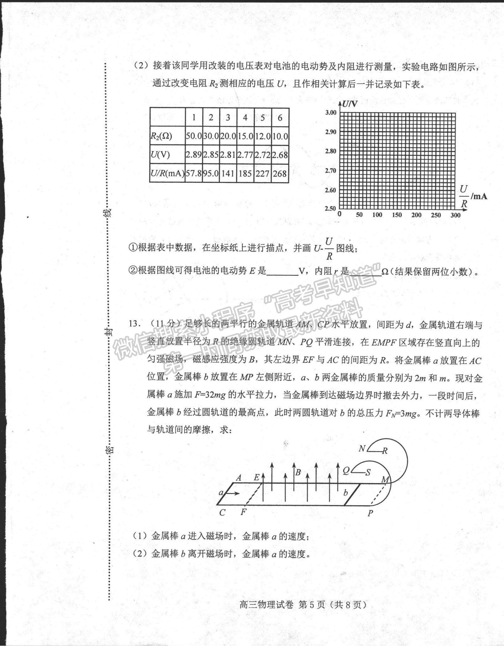 2022河北省唐山市高三上學(xué)期開學(xué)摸底考試物理試題及參考答案