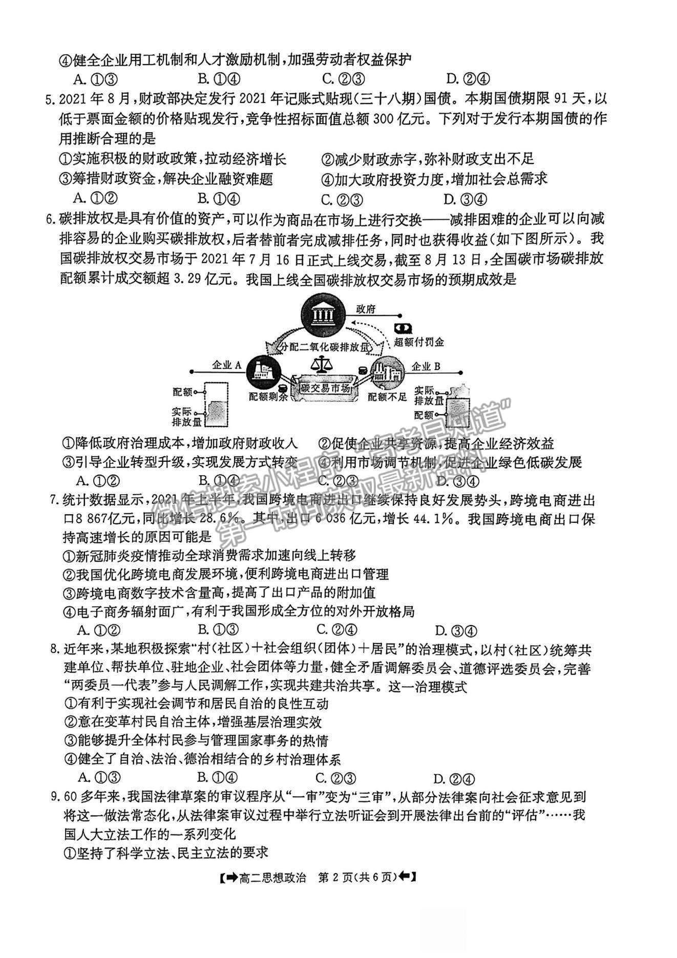 2022河南省創(chuàng)新發(fā)展聯(lián)盟高二上學(xué)期9月聯(lián)考政治試題及參考答案