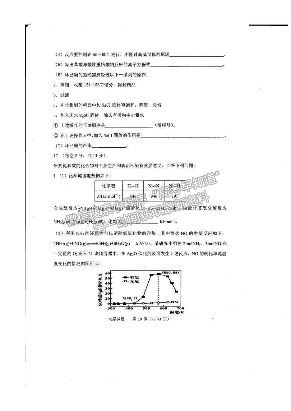 2022山西省長(zhǎng)治市高三上學(xué)期9月質(zhì)量檢測(cè)化學(xué)試題及參考答案