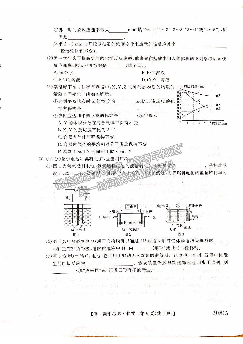 2021山西省大同市靈丘一中、廣靈一中高一下學(xué)期期中聯(lián)考化學(xué)試題及參考答案